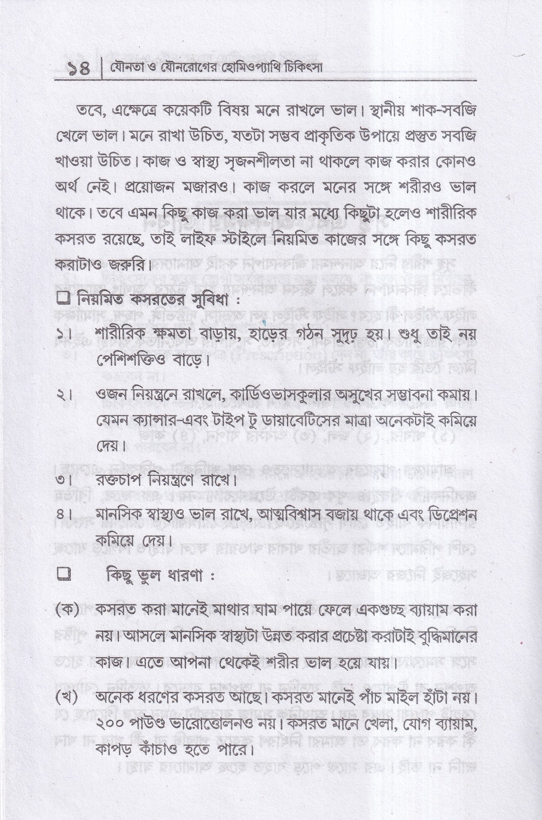 যৌনতা ও যৌন রোগের হোমিওপ্যাথি চিকিৎসা