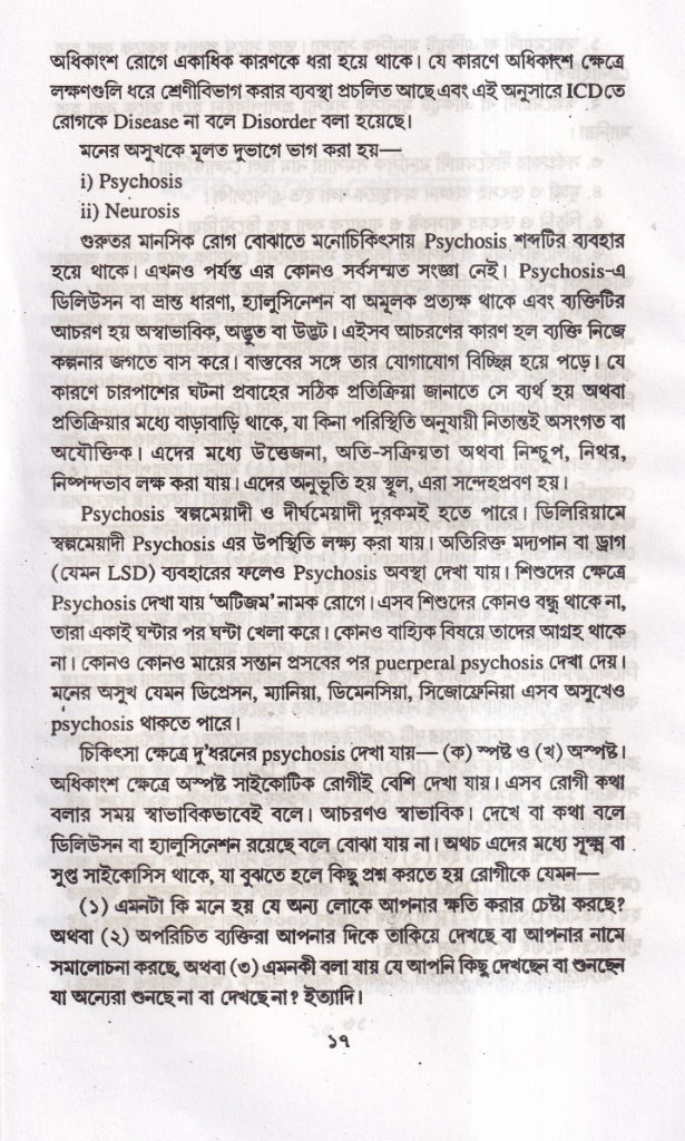 নতুন আলোয় হোমিওপ্যাথি
