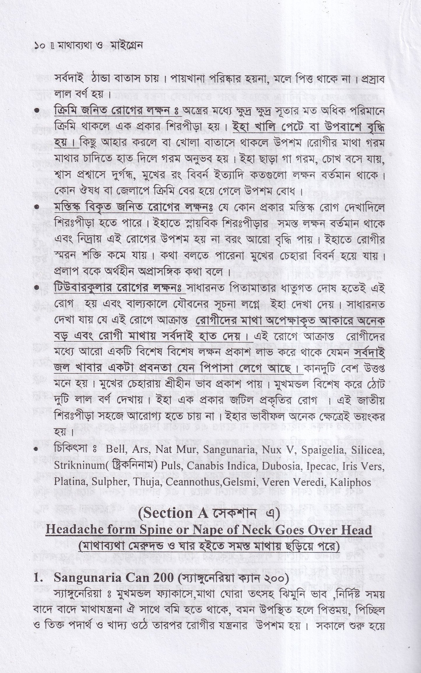 মাথা ব্যথা ও মাইগ্রেন হোমিওপ্যাথিক চিকিৎসা ম্যাটেরিয়া মেডিকা ও রেপার্টরীসহ
