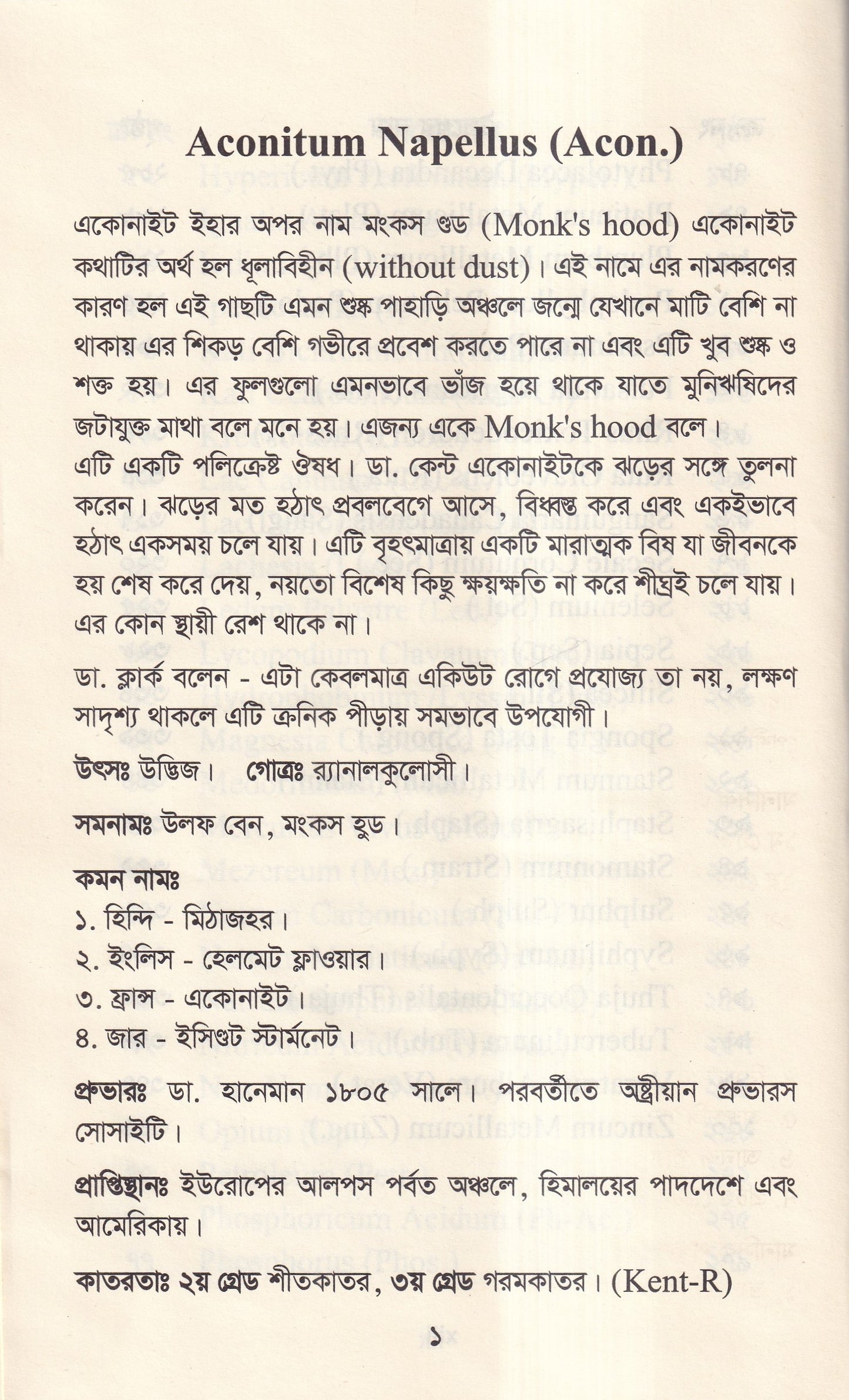 আদর্শ মেটেরিয়া মেডিকা