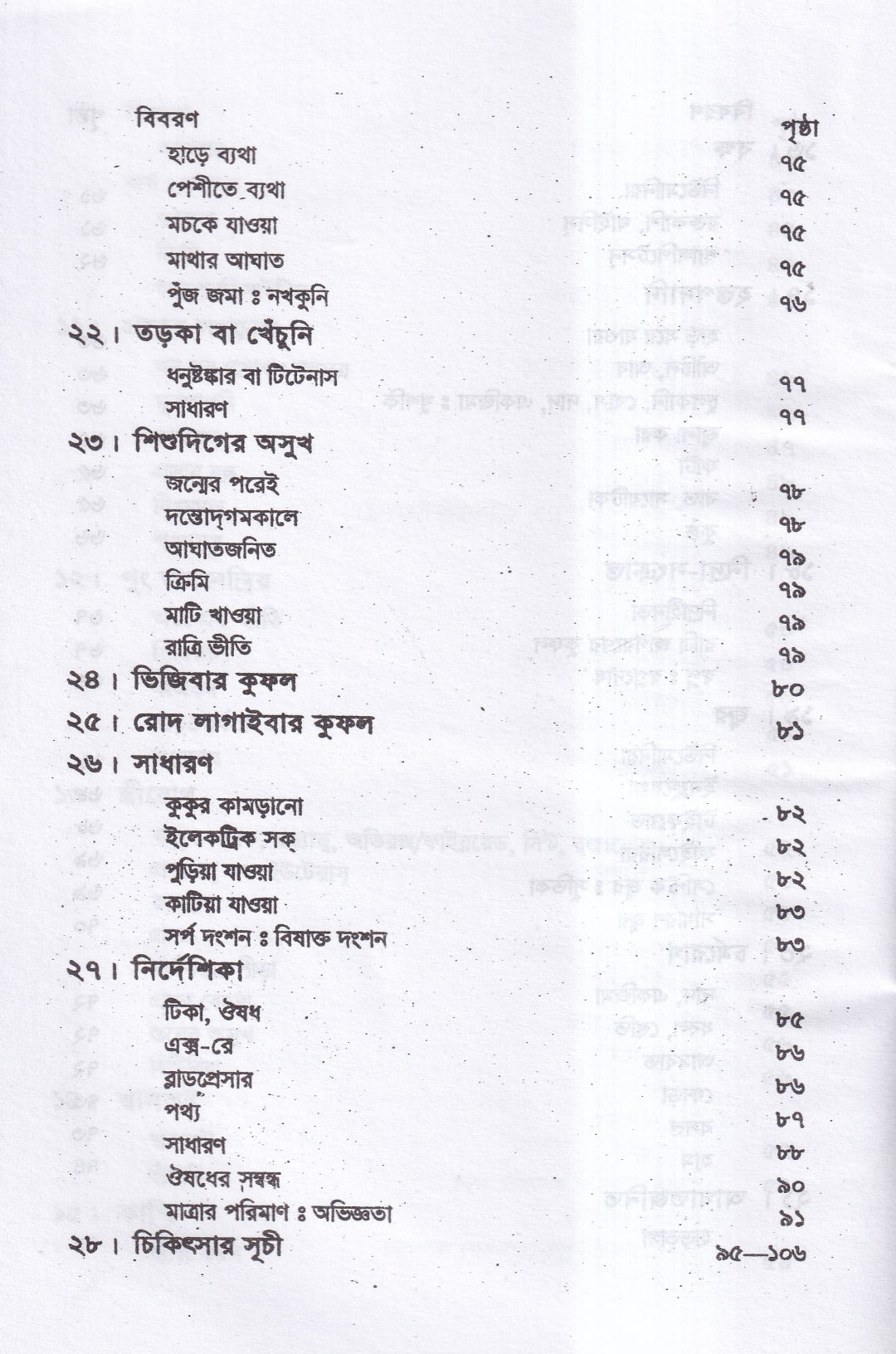 আধুনিক চিকিৎসা