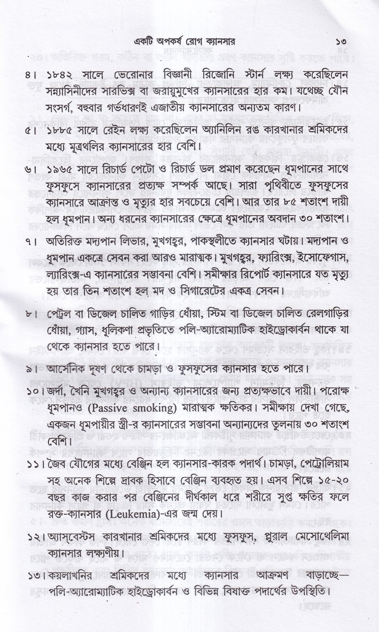 কার্সিনোসিন