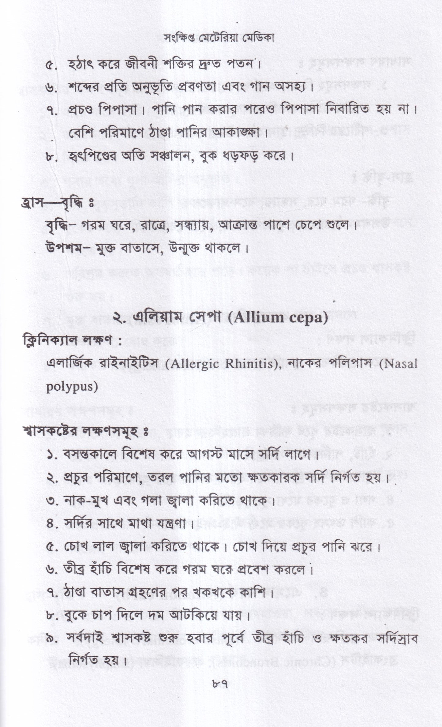এজমা