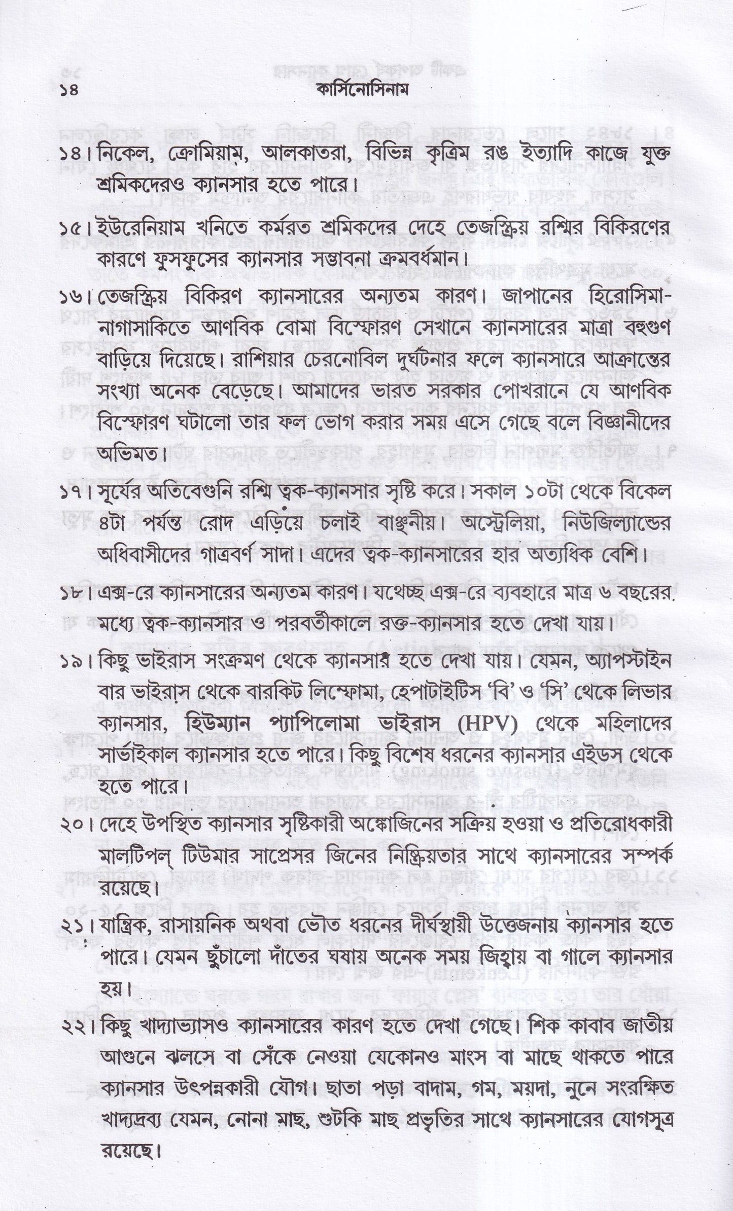 কার্সিনোসিন