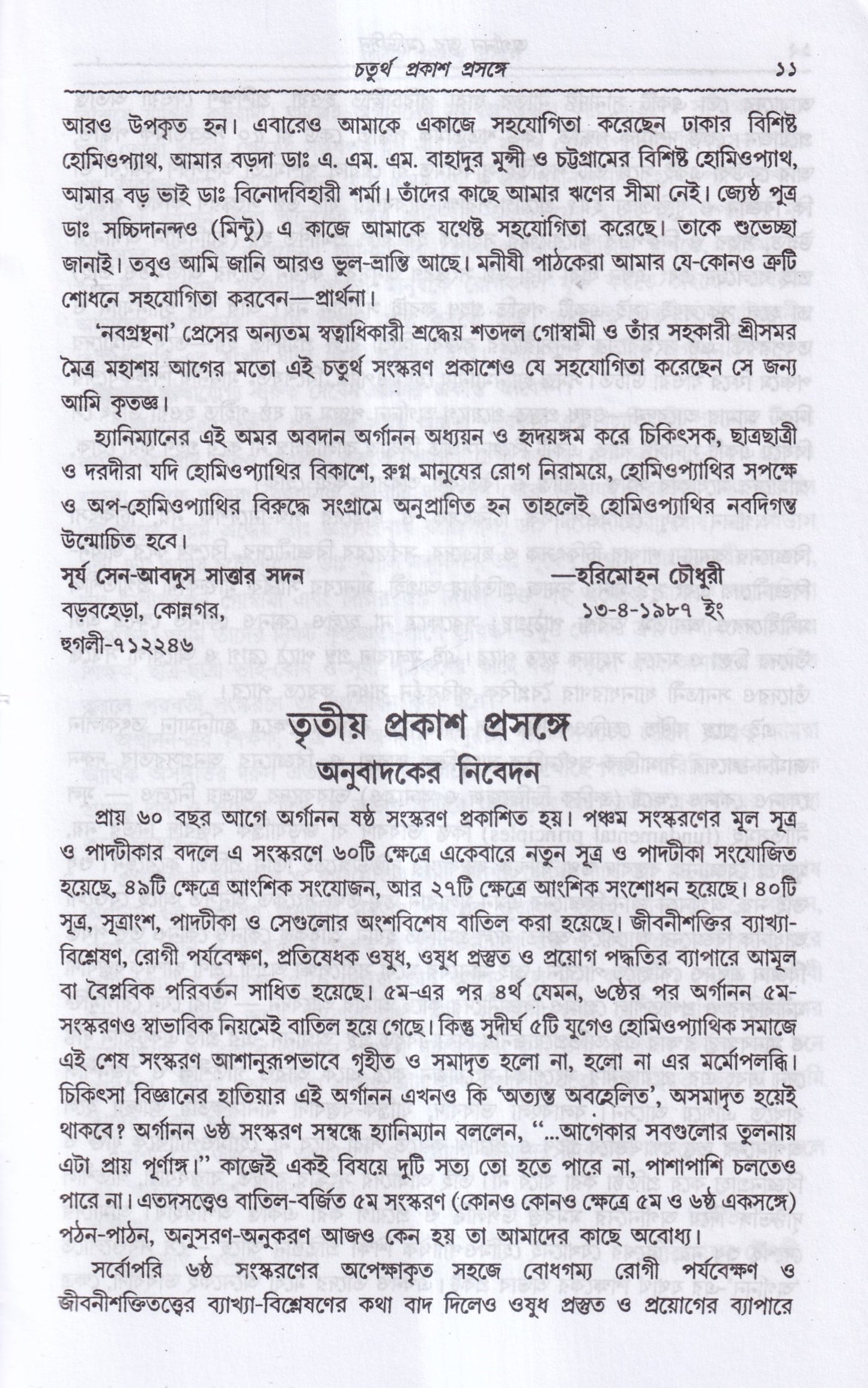 অর্গানন