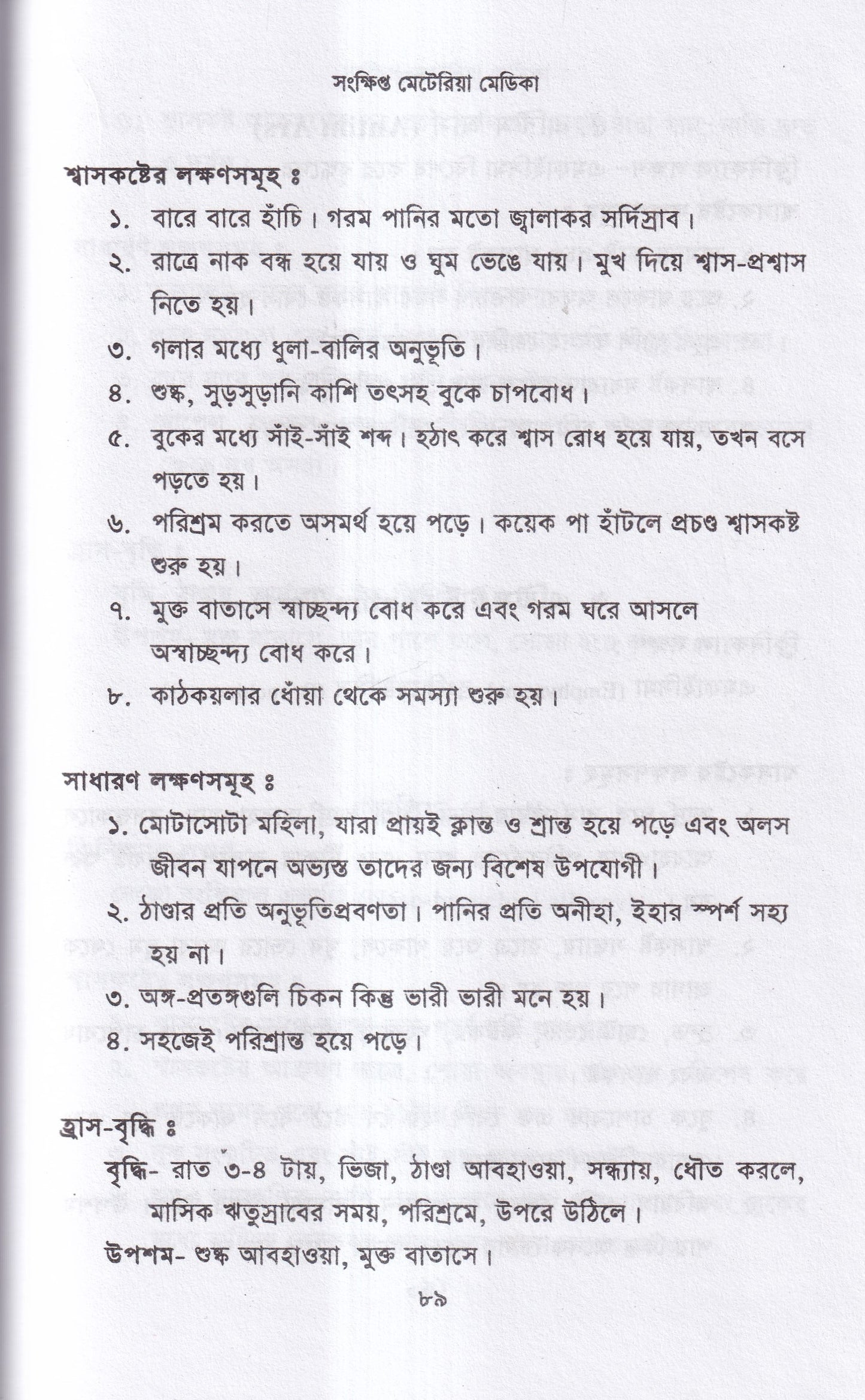এজমা