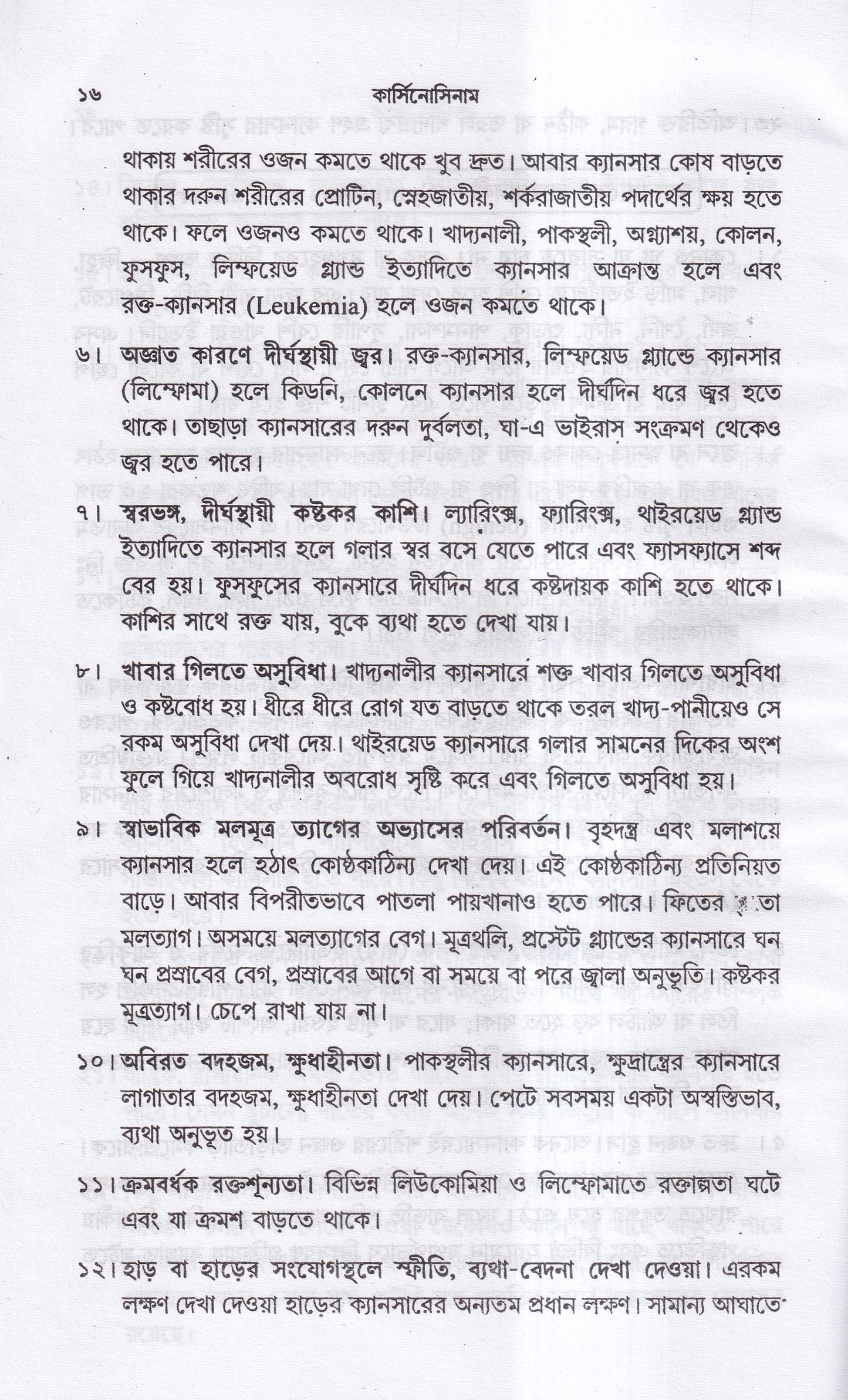 কার্সিনোসিন