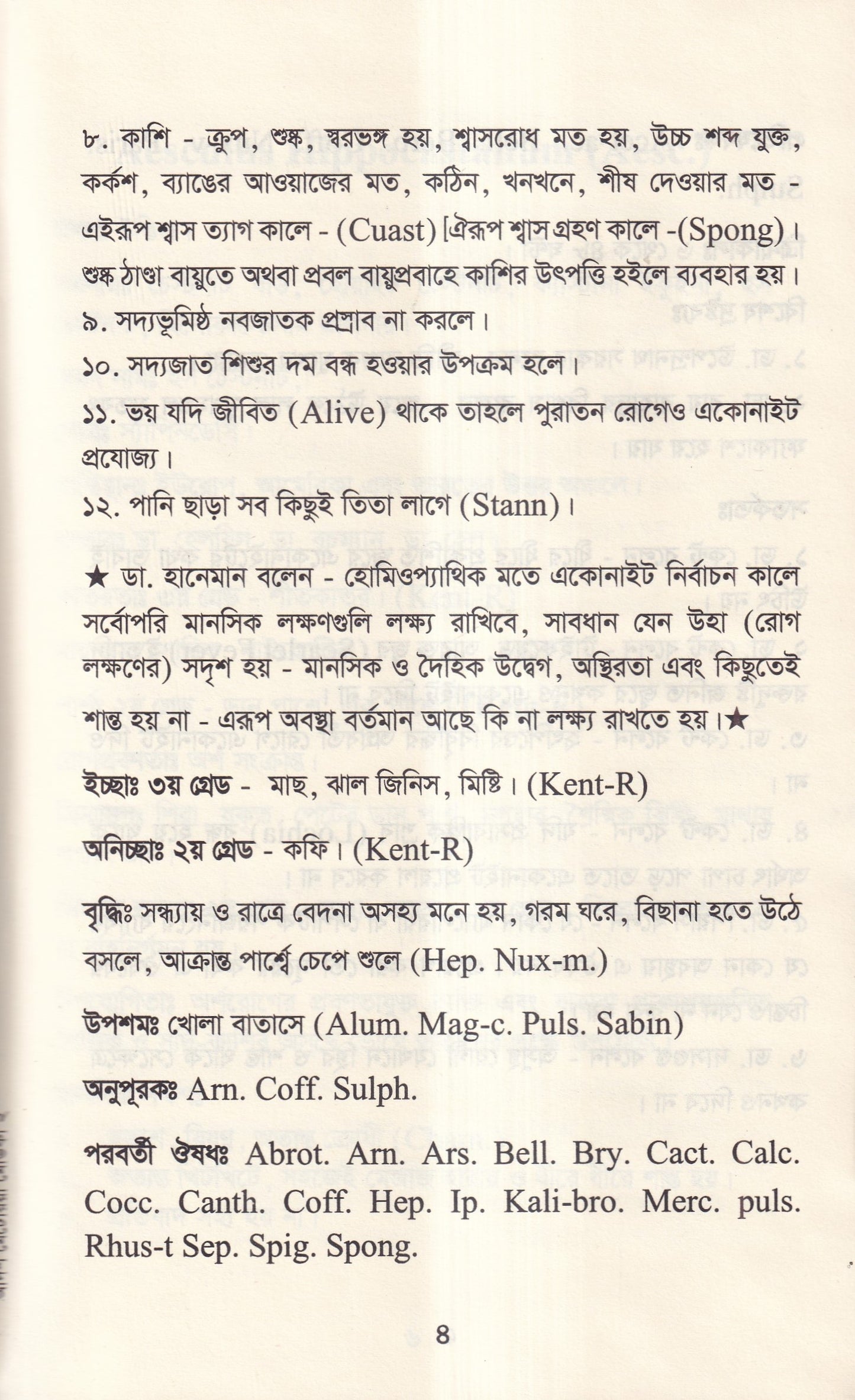 আদর্শ মেটেরিয়া মেডিকা