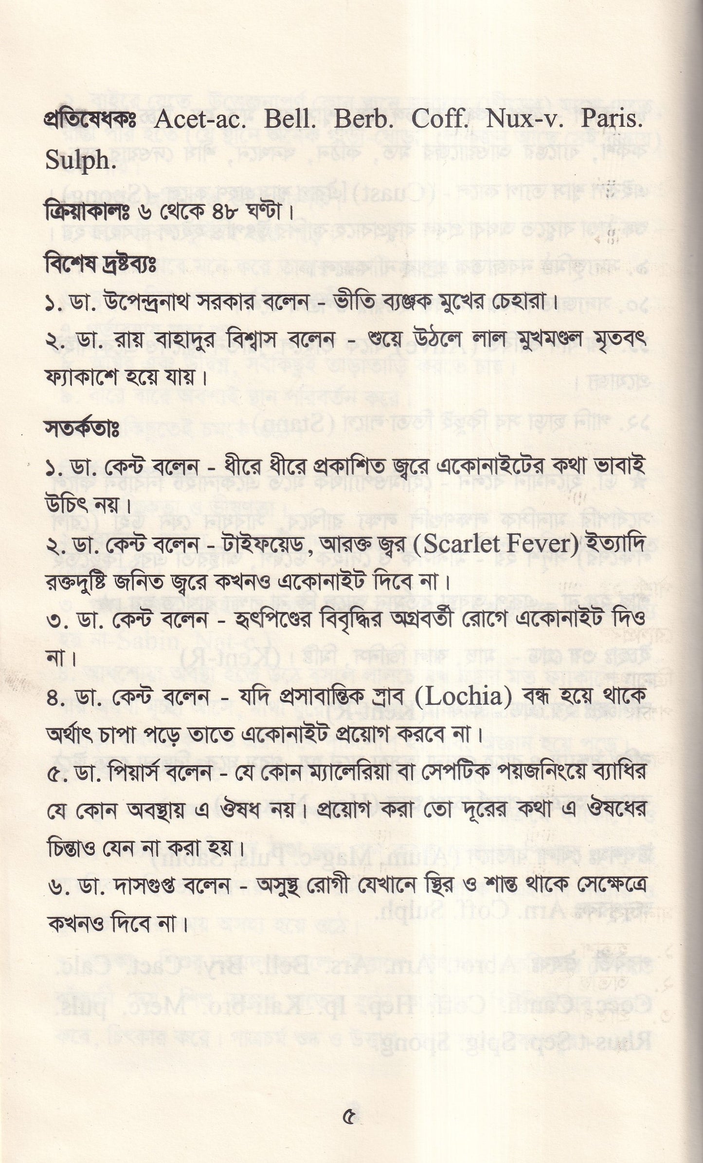আদর্শ মেটেরিয়া মেডিকা