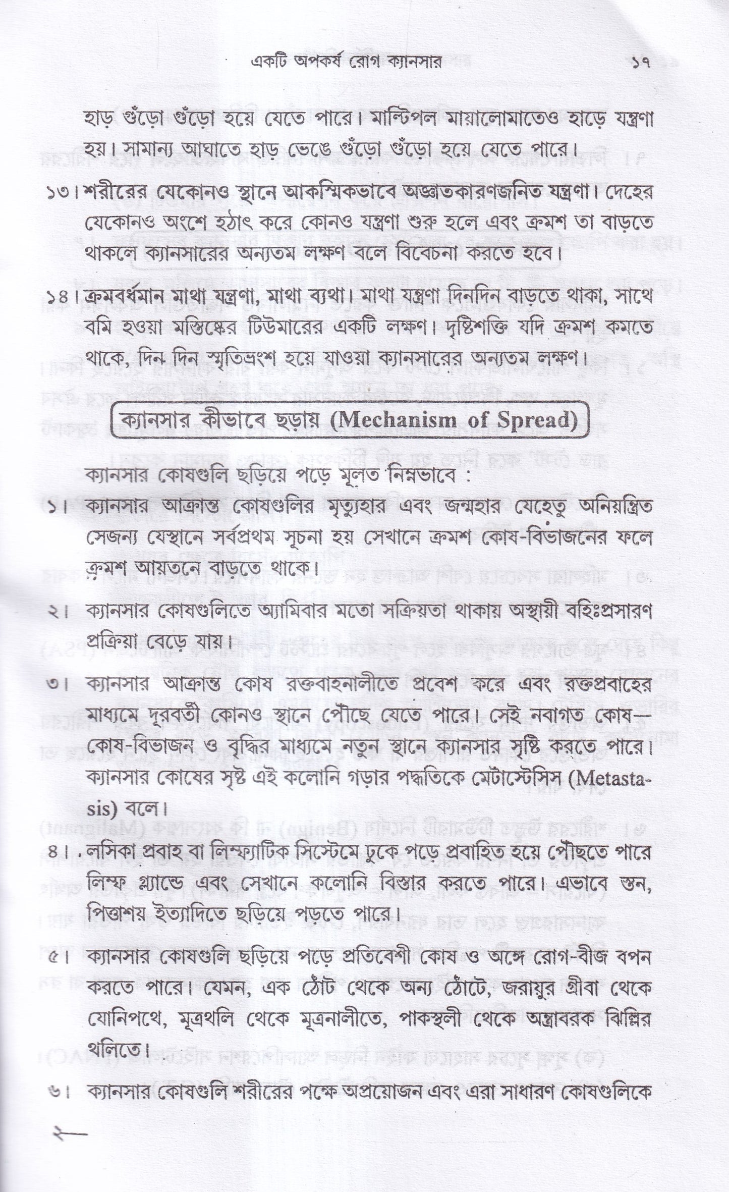 কার্সিনোসিন