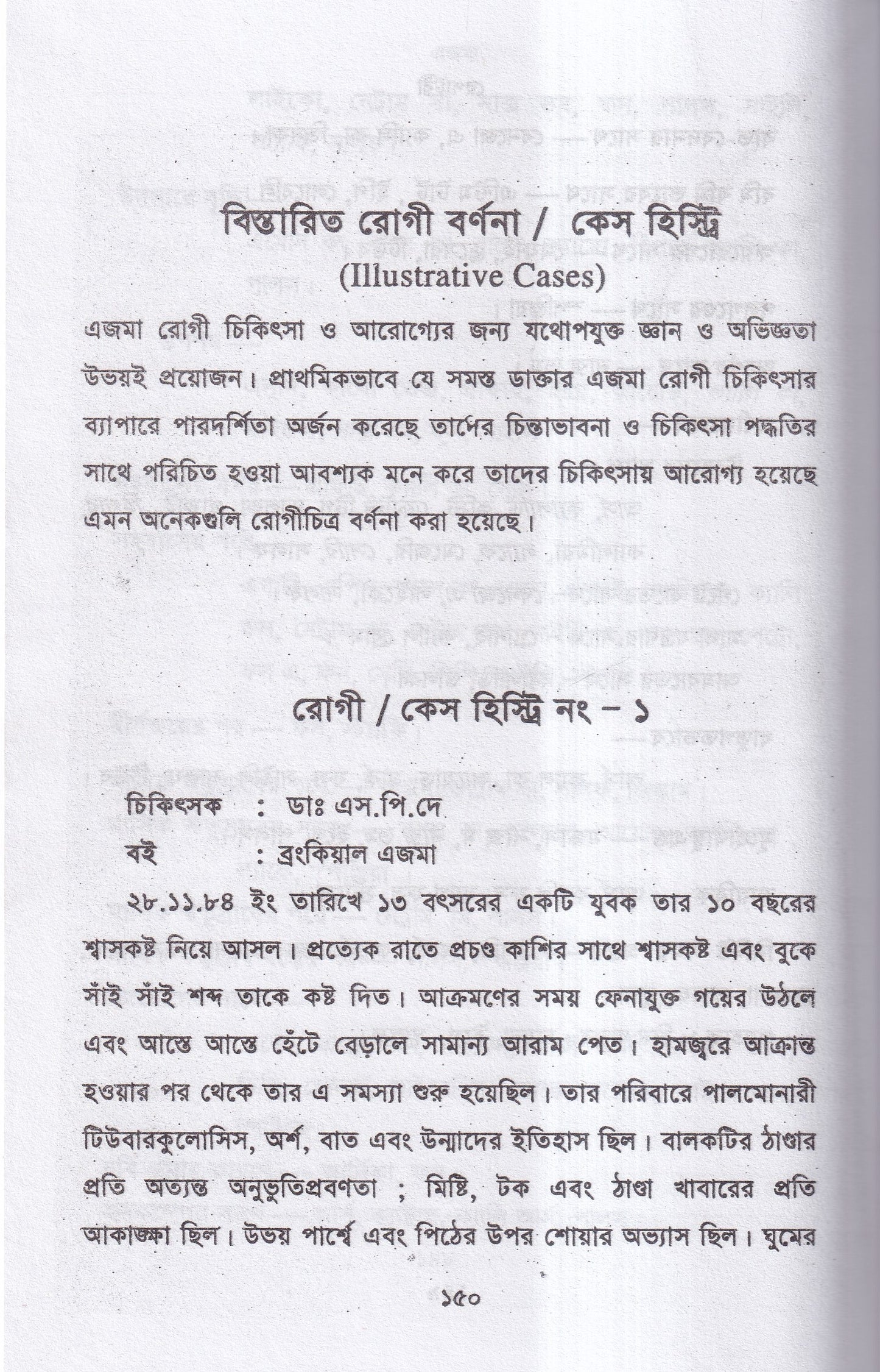 এজমা