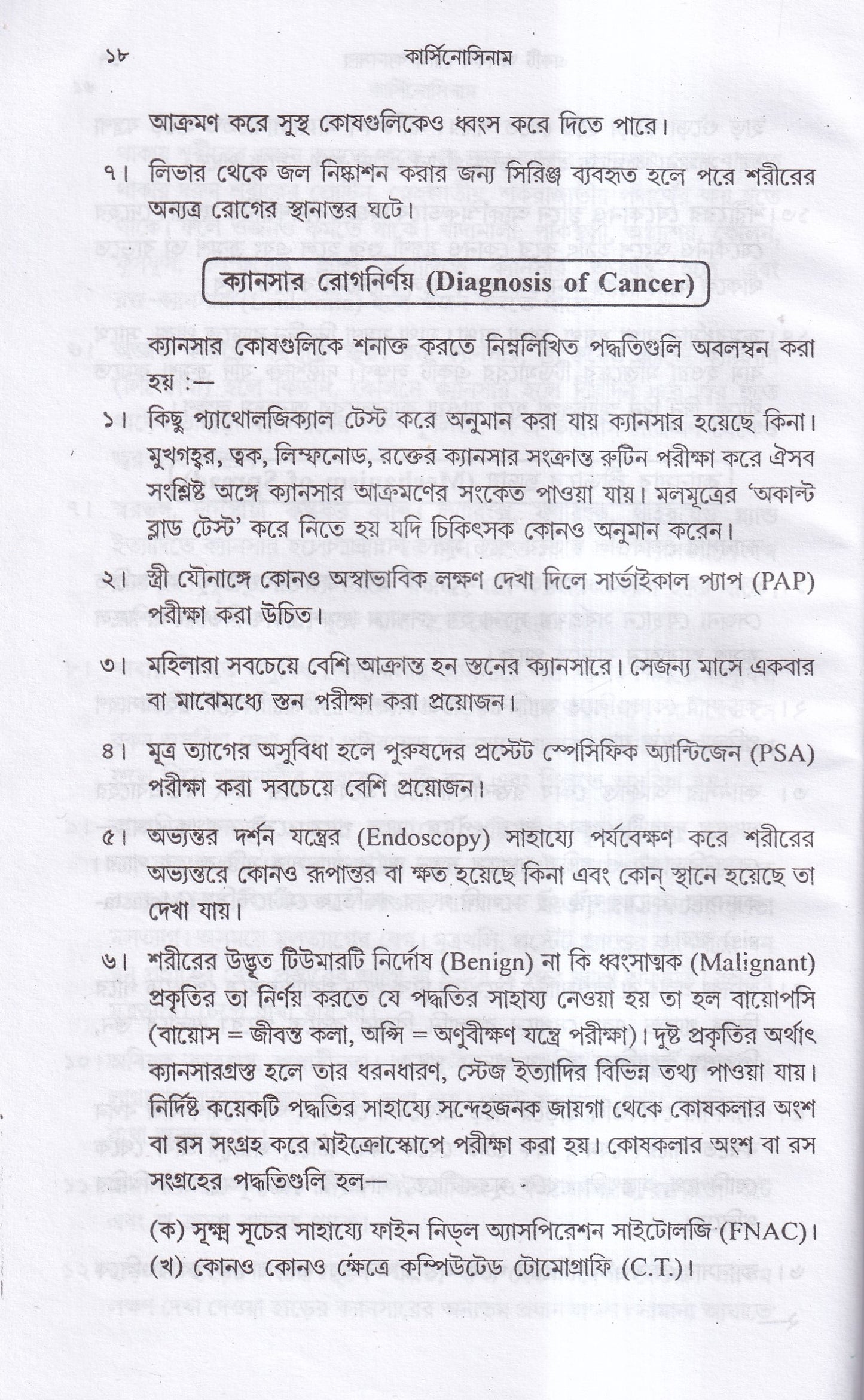 কার্সিনোসিন