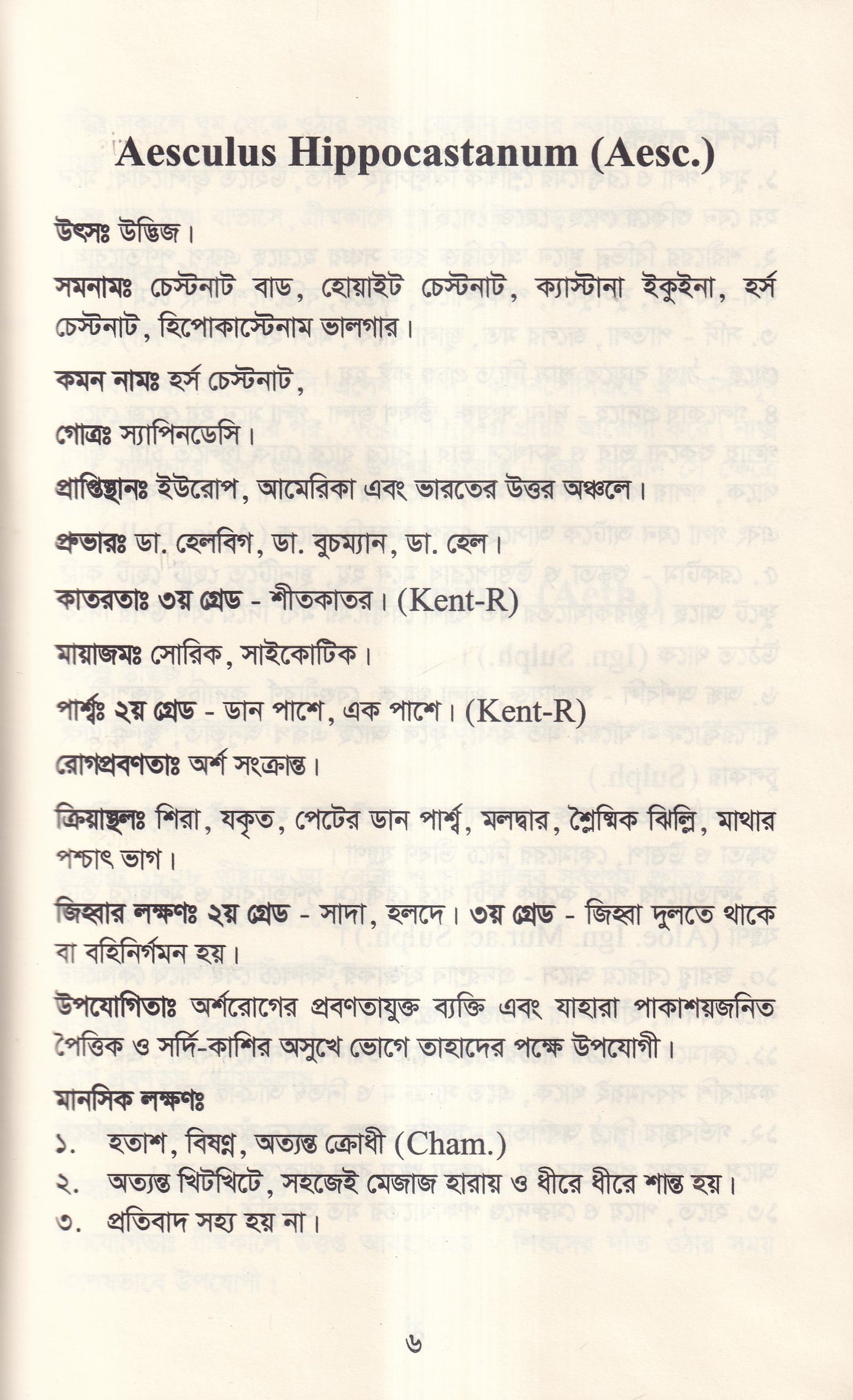 আদর্শ মেটেরিয়া মেডিকা