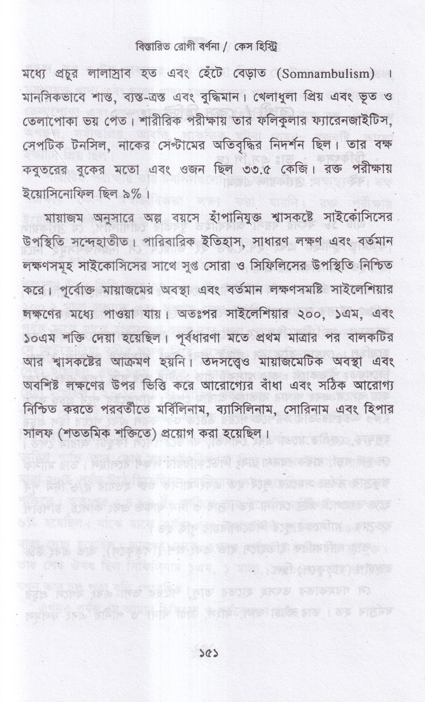 এজমা