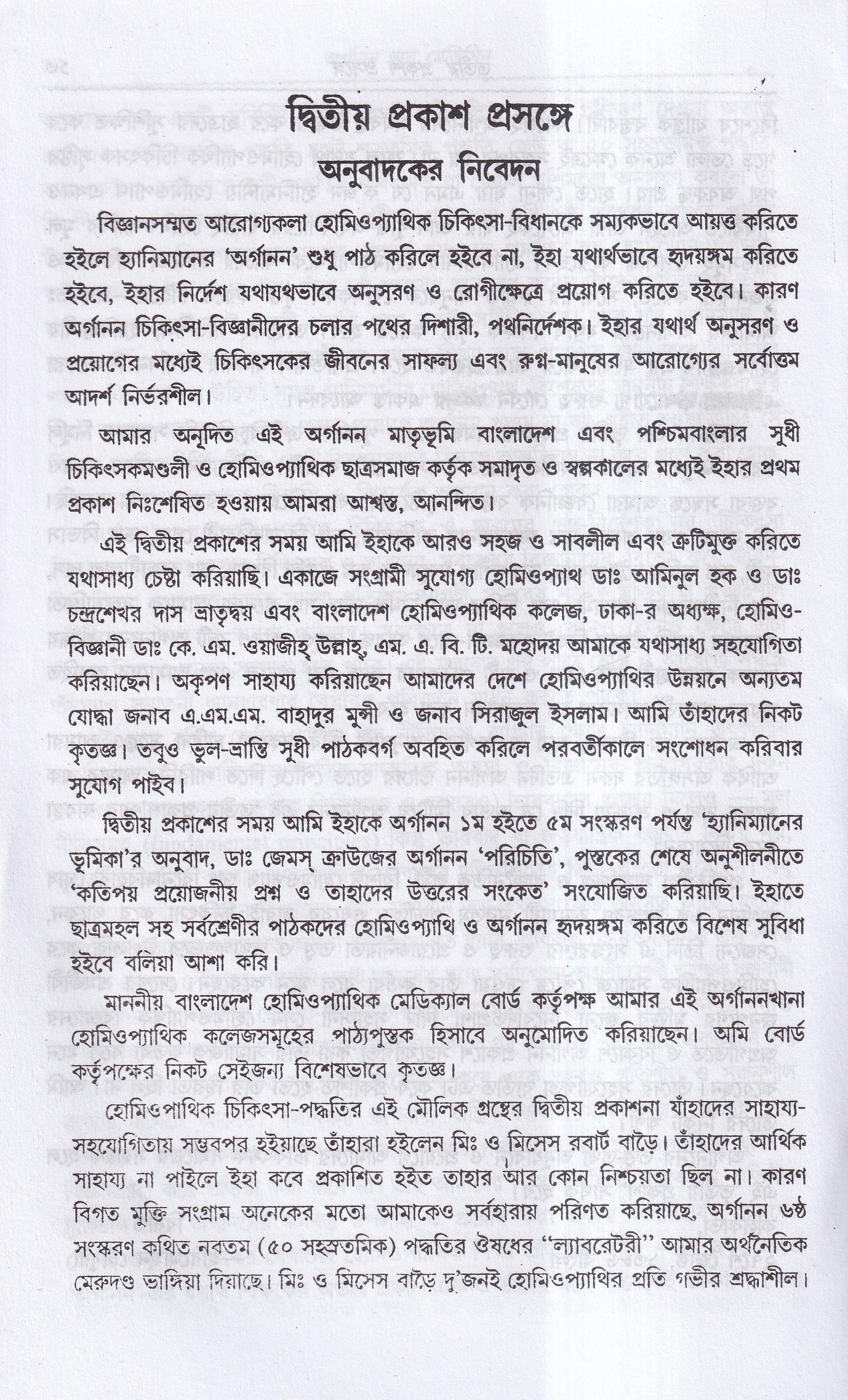 অর্গানন