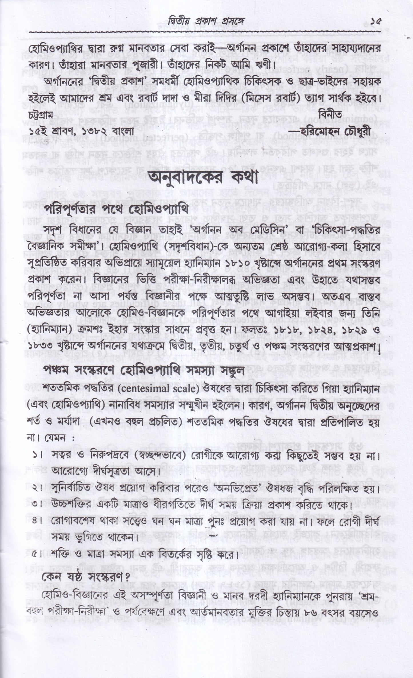 অর্গানন