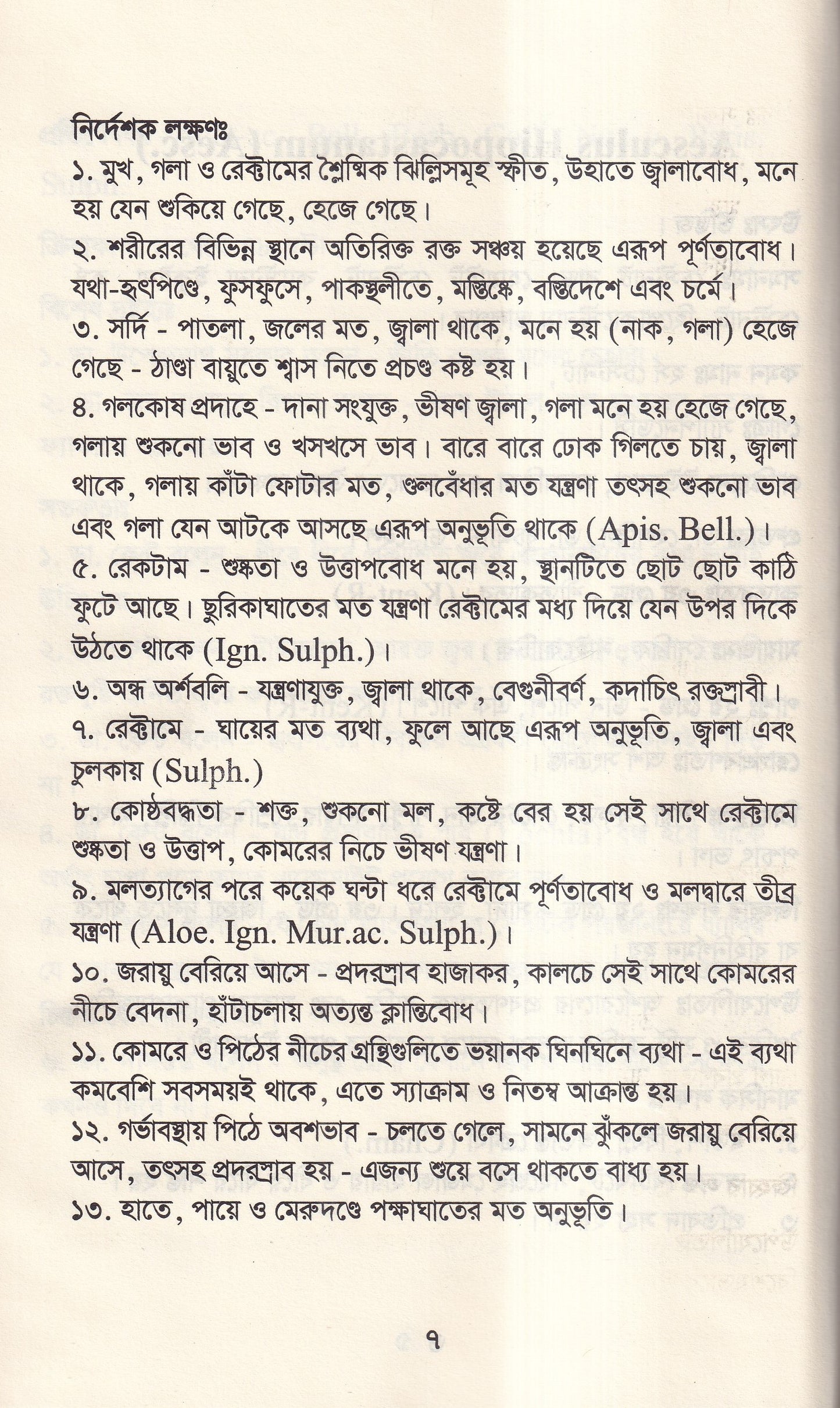 আদর্শ মেটেরিয়া মেডিকা