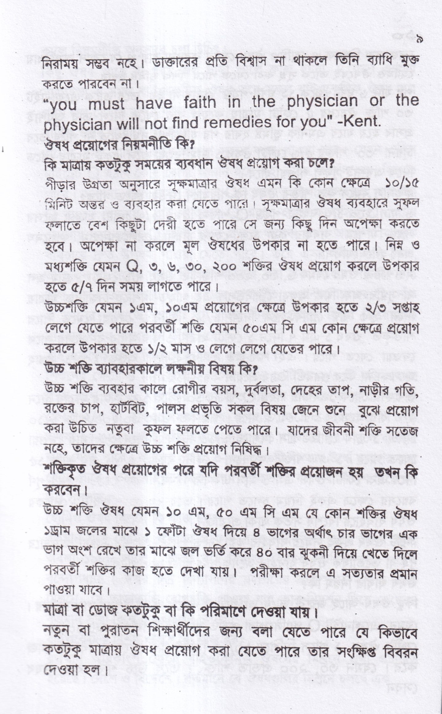 সবার জন্য হোমিও চিকিৎসা