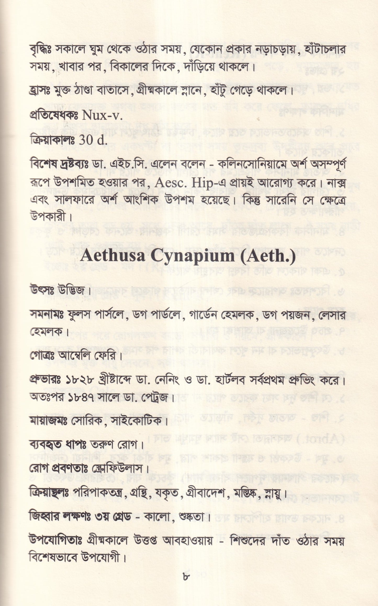 আদর্শ মেটেরিয়া মেডিকা