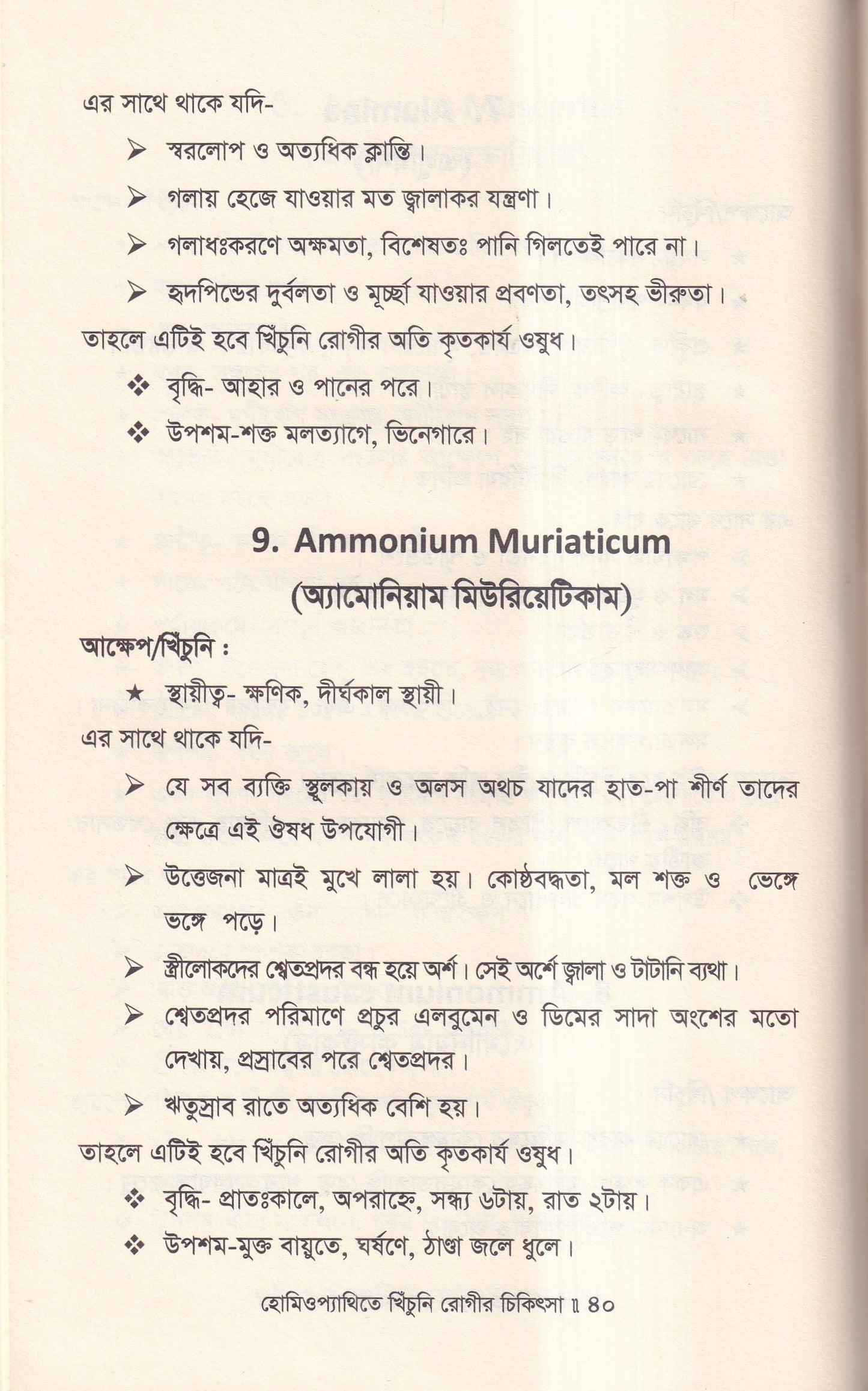 হোমিওপ্যাথিতে খিঁচুনি রোগীর চিকিৎসা
