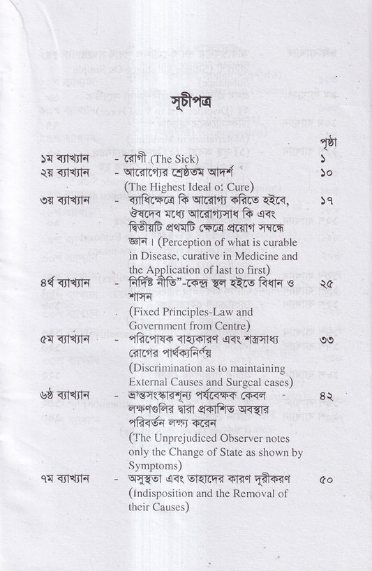 হোমিওপ্যাথির দার্শনিক বক্তৃতা