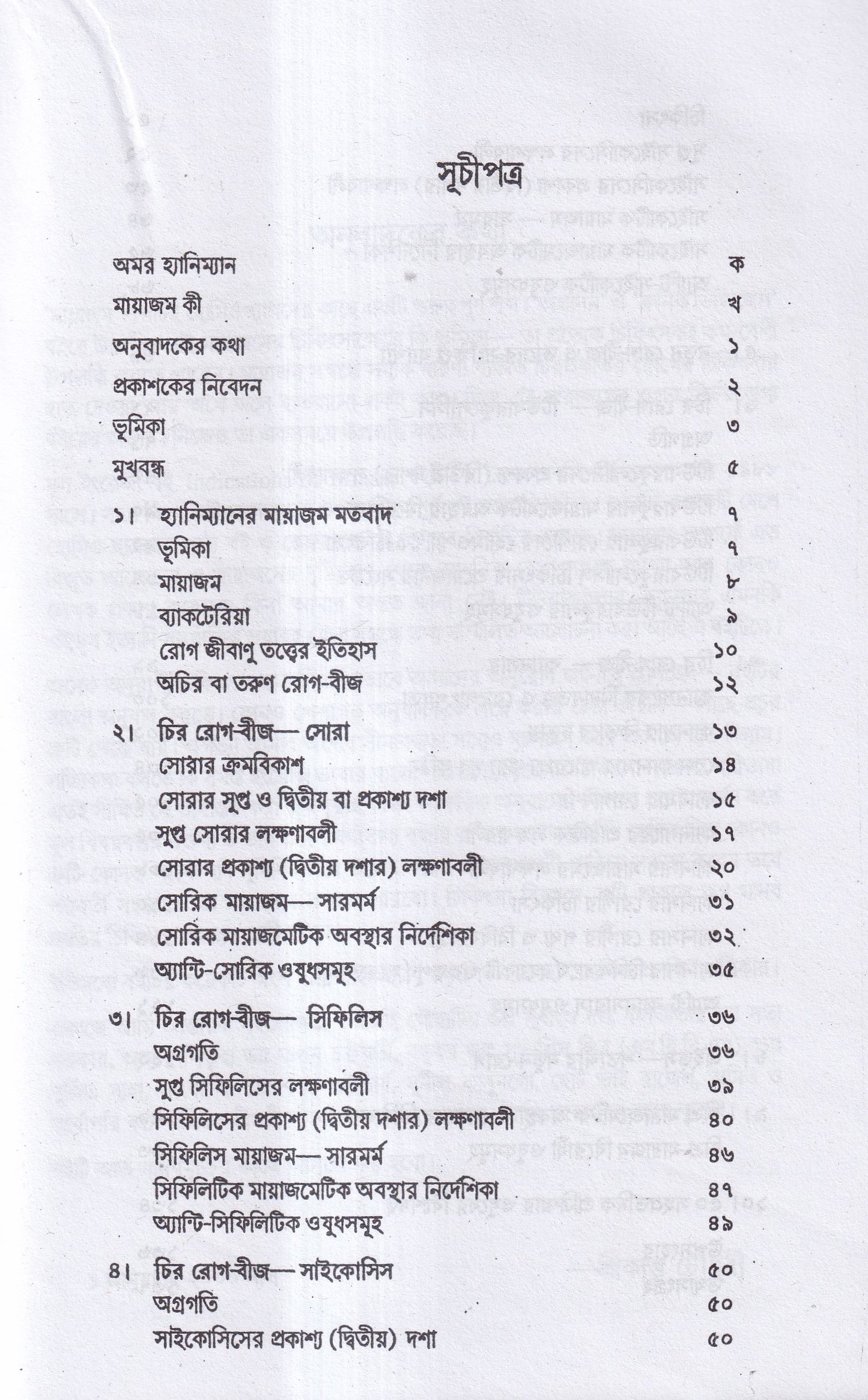 মায়াজমের স্বরূপ