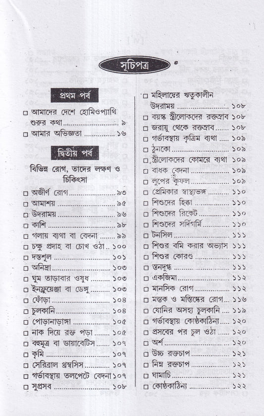 ম্যাজিক কিওর( ৪০ বছরের অভিজ্ঞতা সহ)