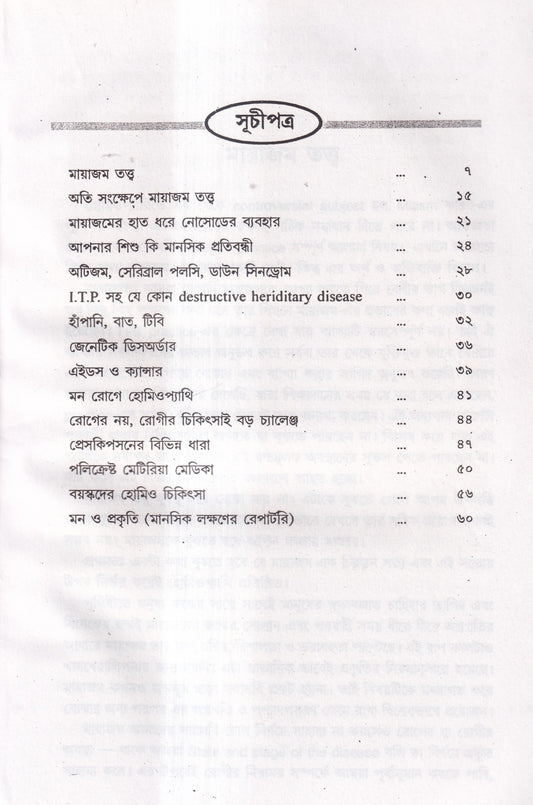 নানা রং-এ হোমিওপ্যাথি