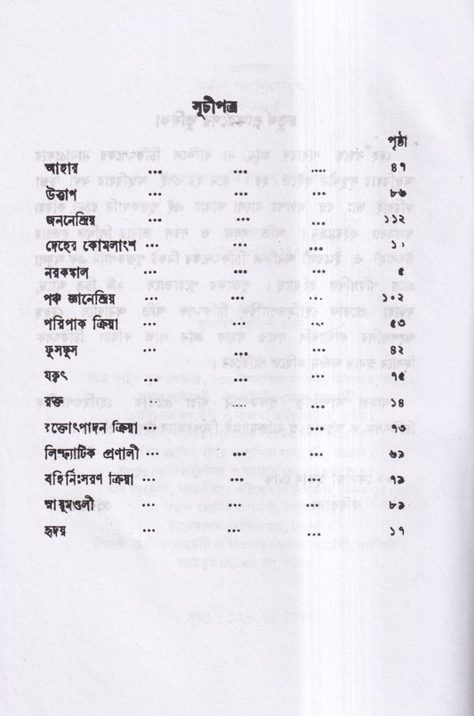 মানব দেহতত্ত্ব