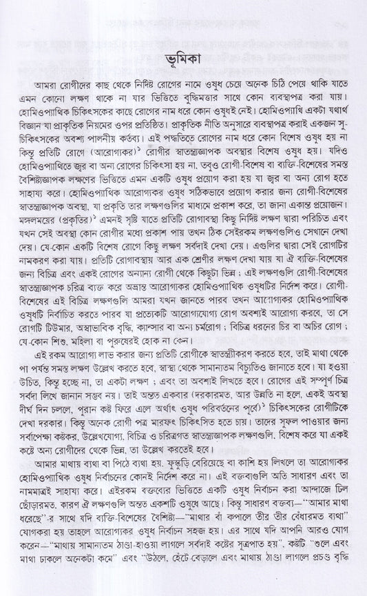 সার্থক ব্যবস্থাপত্রের জন্য চিকিৎসার জ্ঞাতব্য