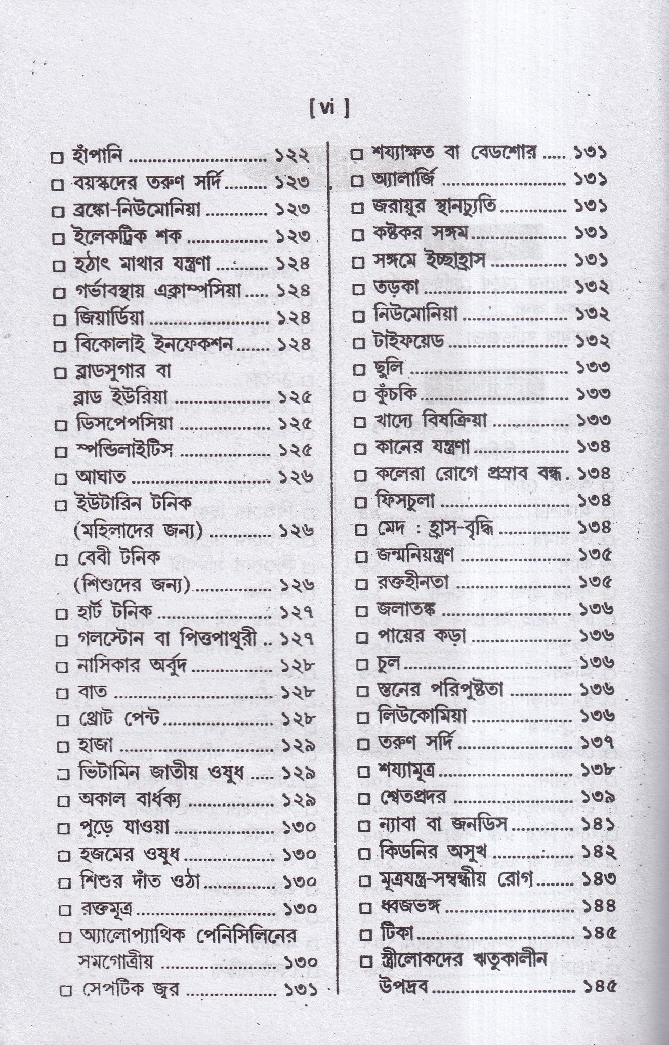 ম্যাজিক কিওর( ৪০ বছরের অভিজ্ঞতা সহ)