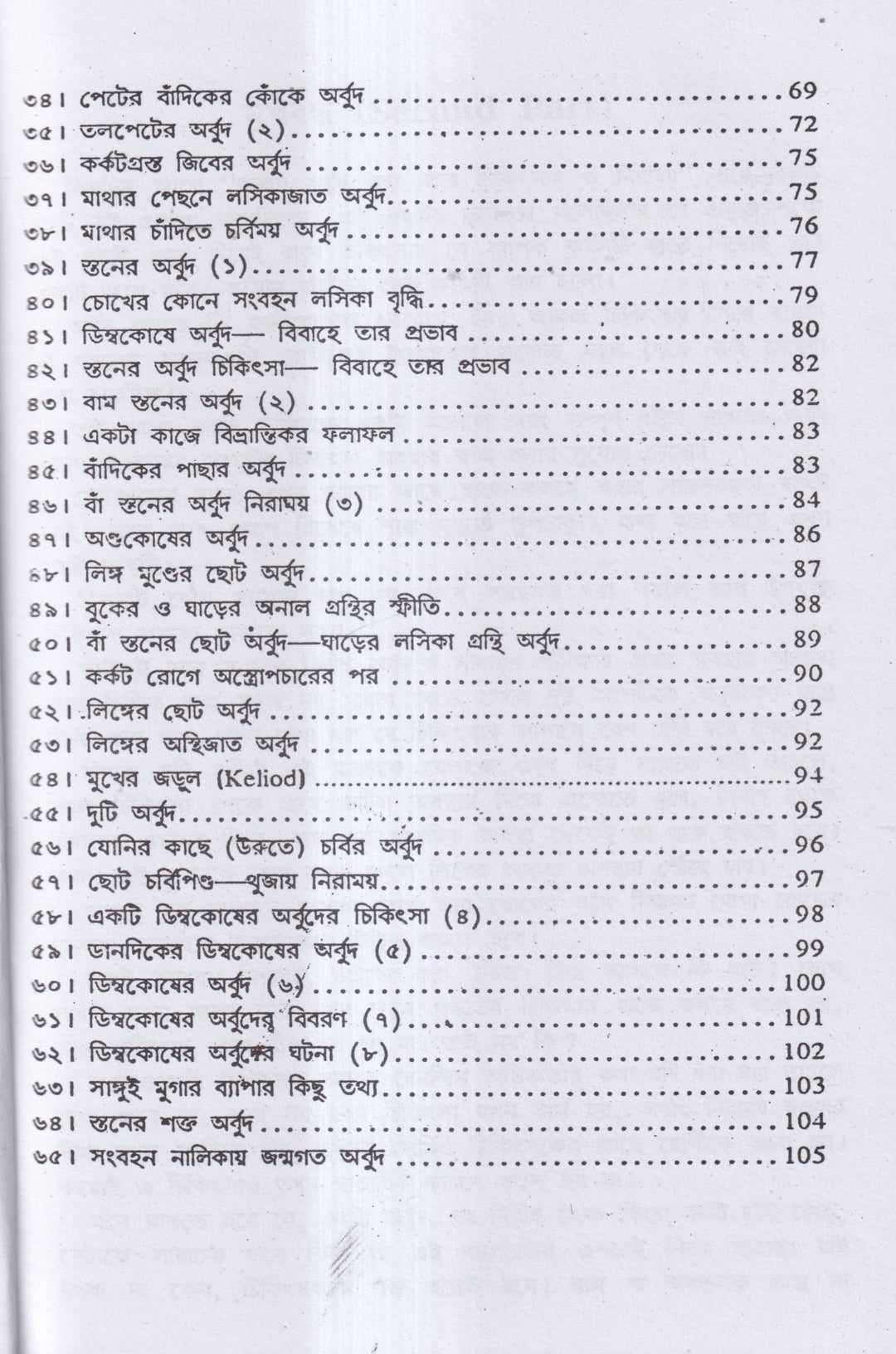 হোমিও ঔষধে টিউমার নিরাময়
