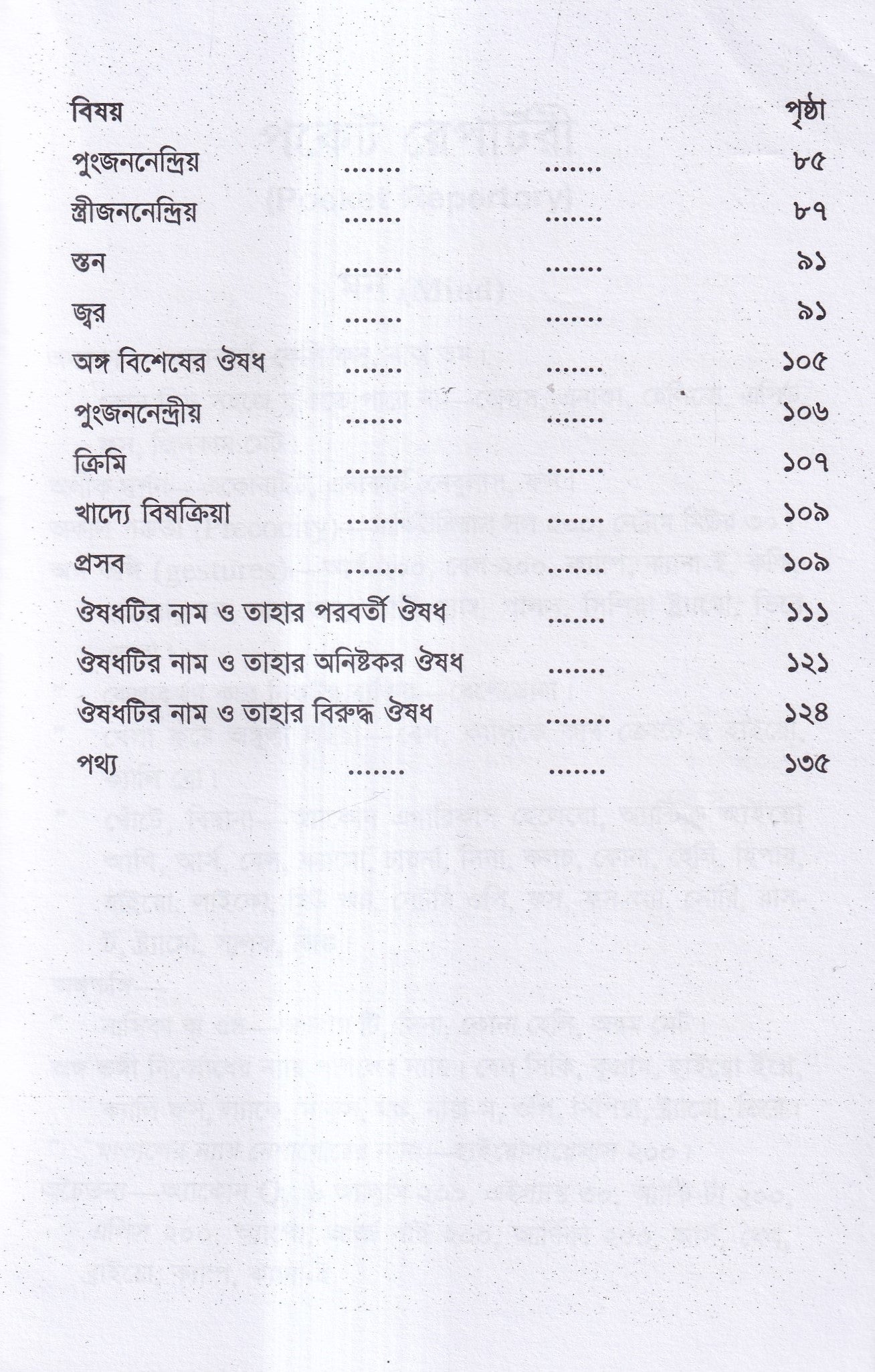 পকেট রেপার্টরী (হোমিওপ্যাথি মতে)