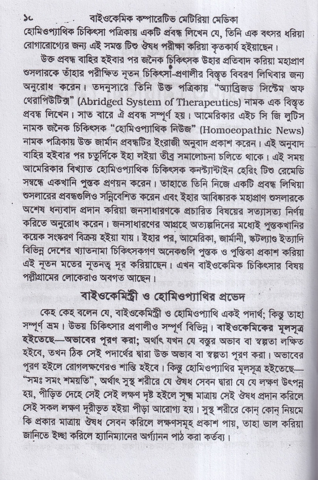 বাইওকেমিক কম্পারেটিভ মেটিরিয়া মেডিকা ও থেরাপিউটিক্স