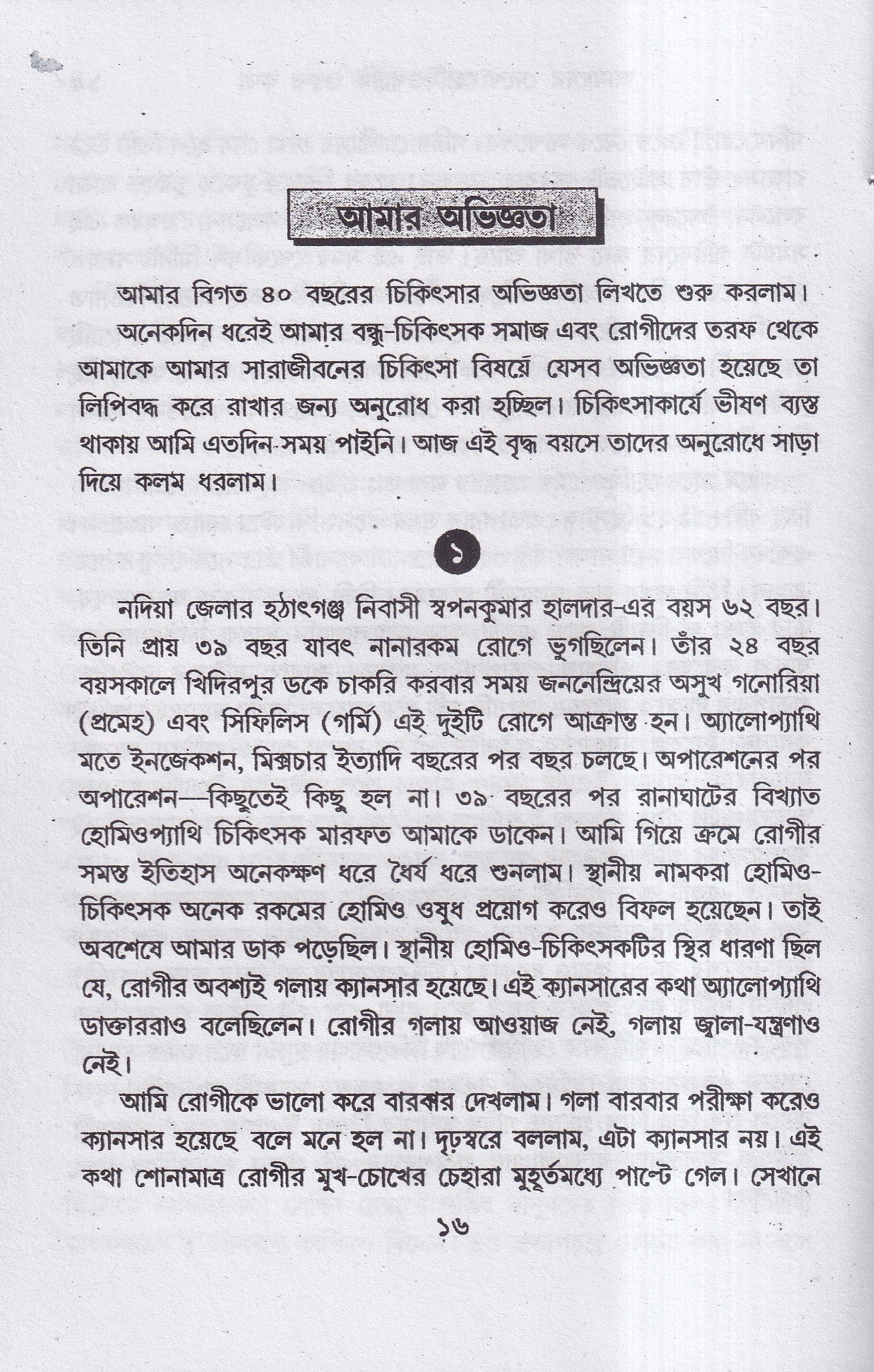 ম্যাজিক কিওর( ৪০ বছরের অভিজ্ঞতা সহ)