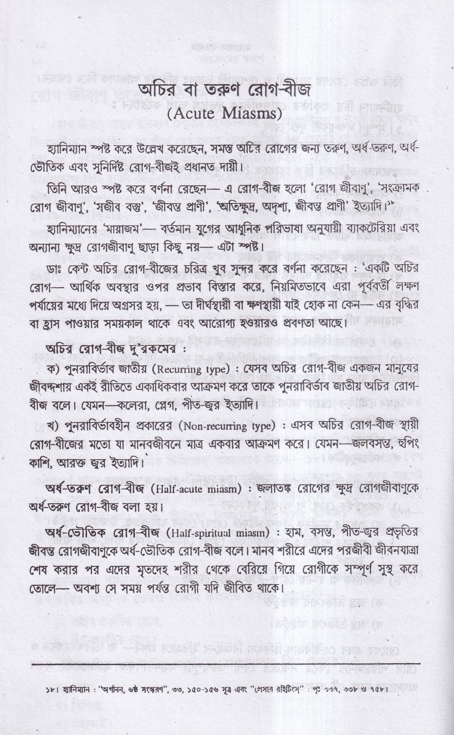 মায়াজমের স্বরূপ