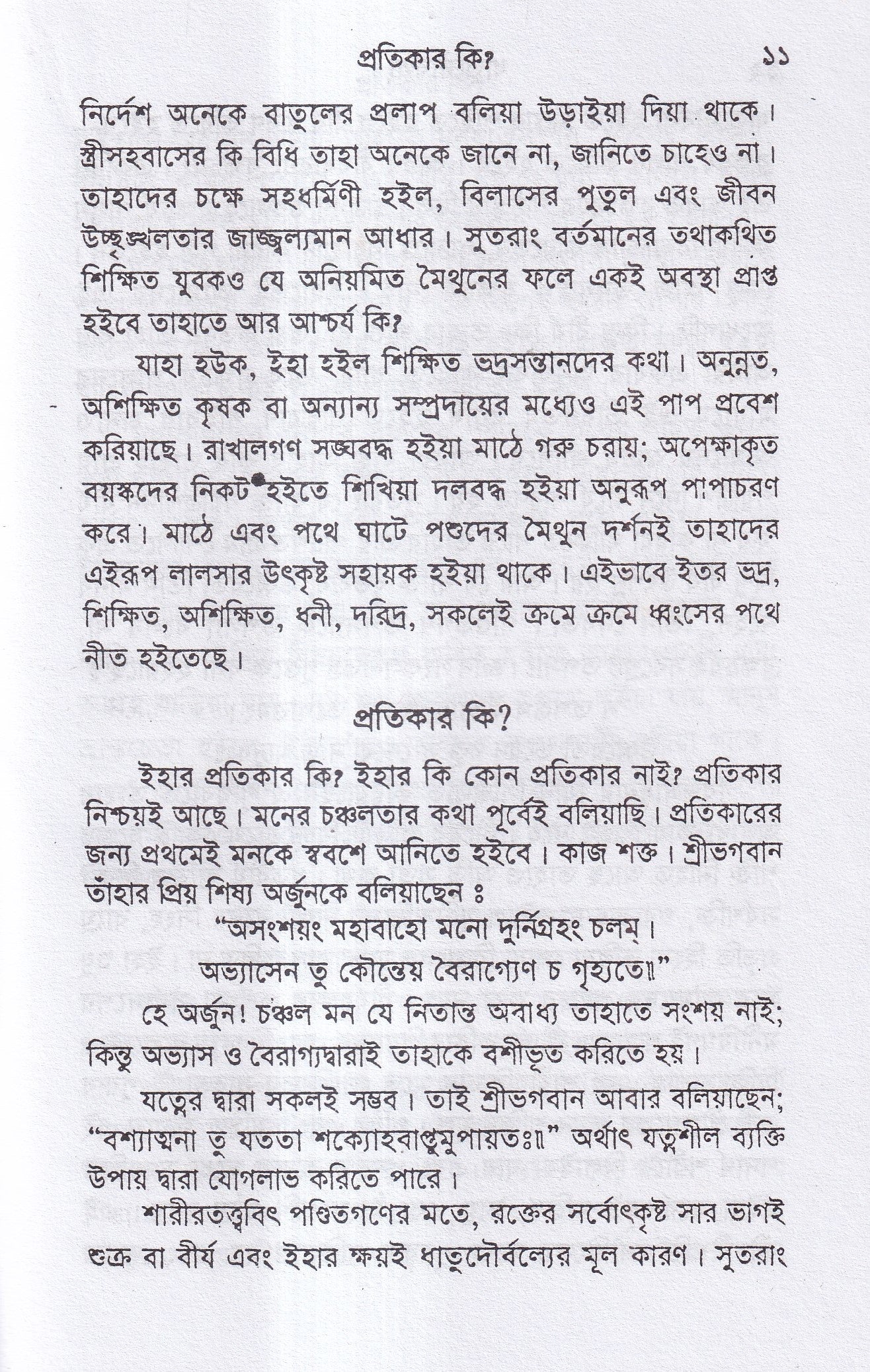 ধাতুদৌর্বল্য