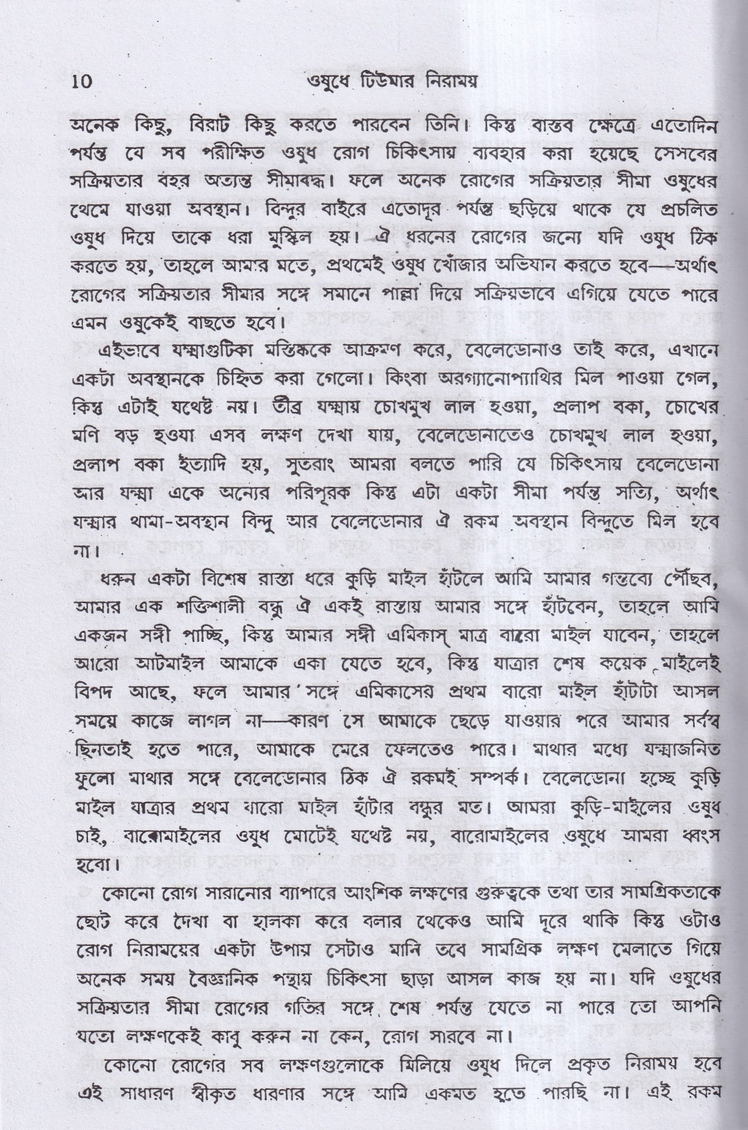 হোমিও ঔষধে টিউমার নিরাময়