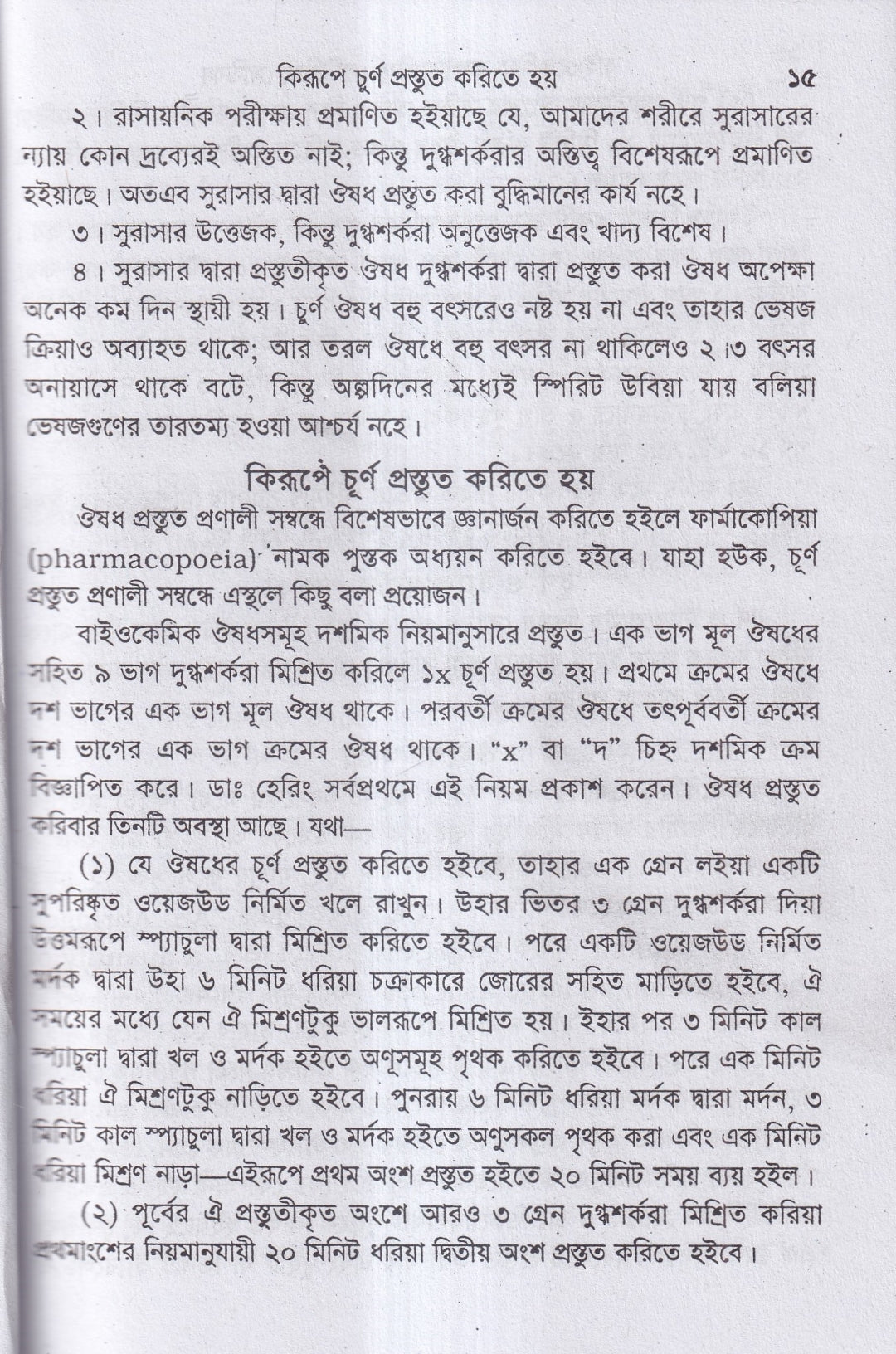 বাইওকেমিক কম্পারেটিভ মেটিরিয়া মেডিকা ও থেরাপিউটিক্স