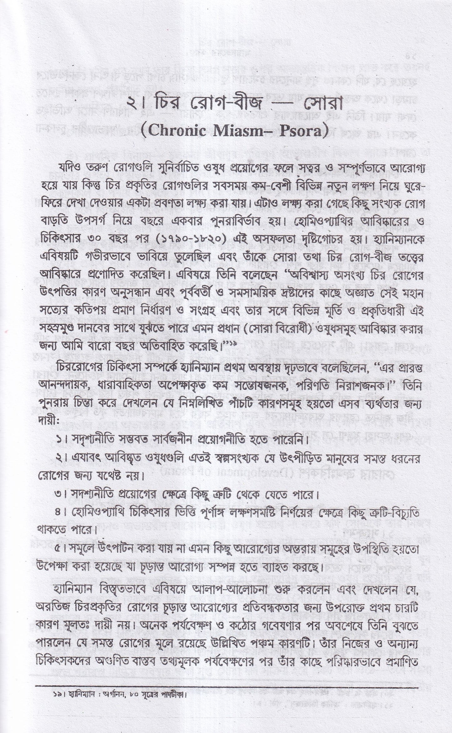 মায়াজমের স্বরূপ