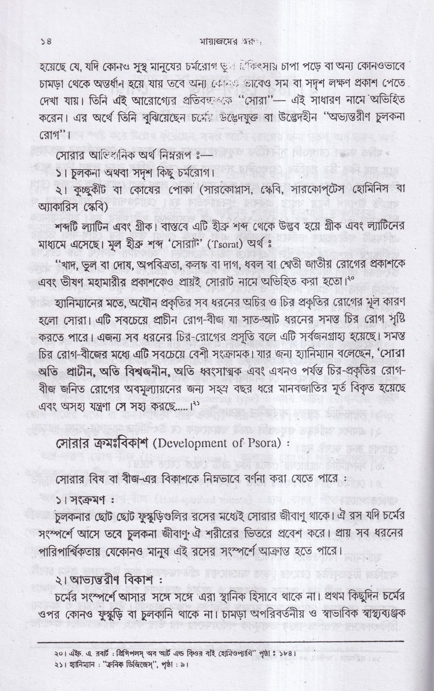 মায়াজমের স্বরূপ
