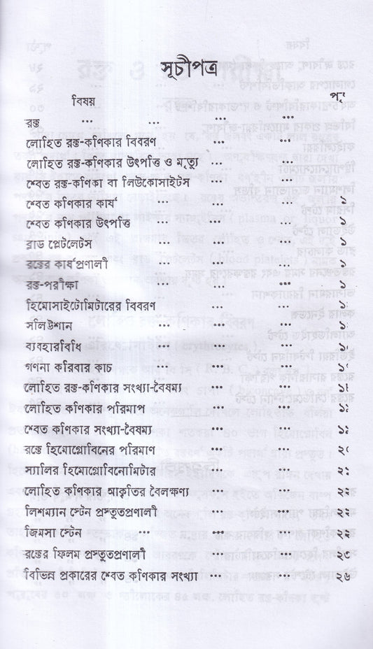 রক্ত ও রক্ত পরীক্ষা