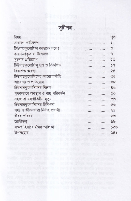 টিউবারকুলোসিস