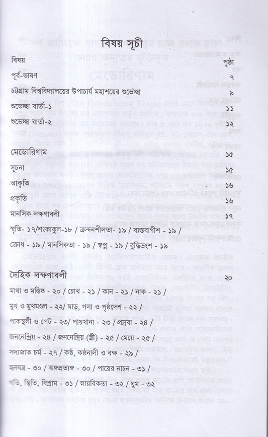 মেডোরিণাম