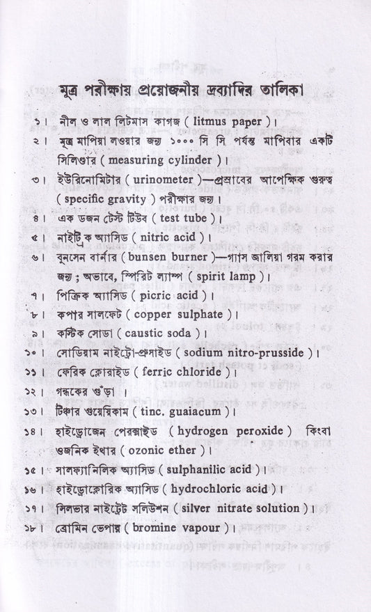 মূত্র পরীক্ষা