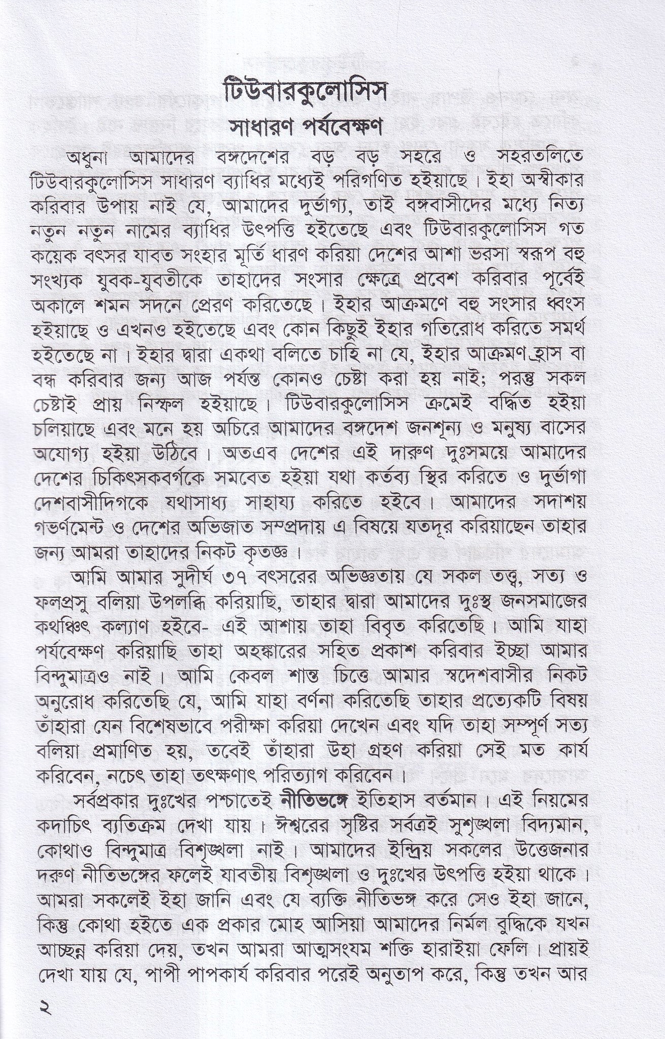 টিউবারকুলোসিস