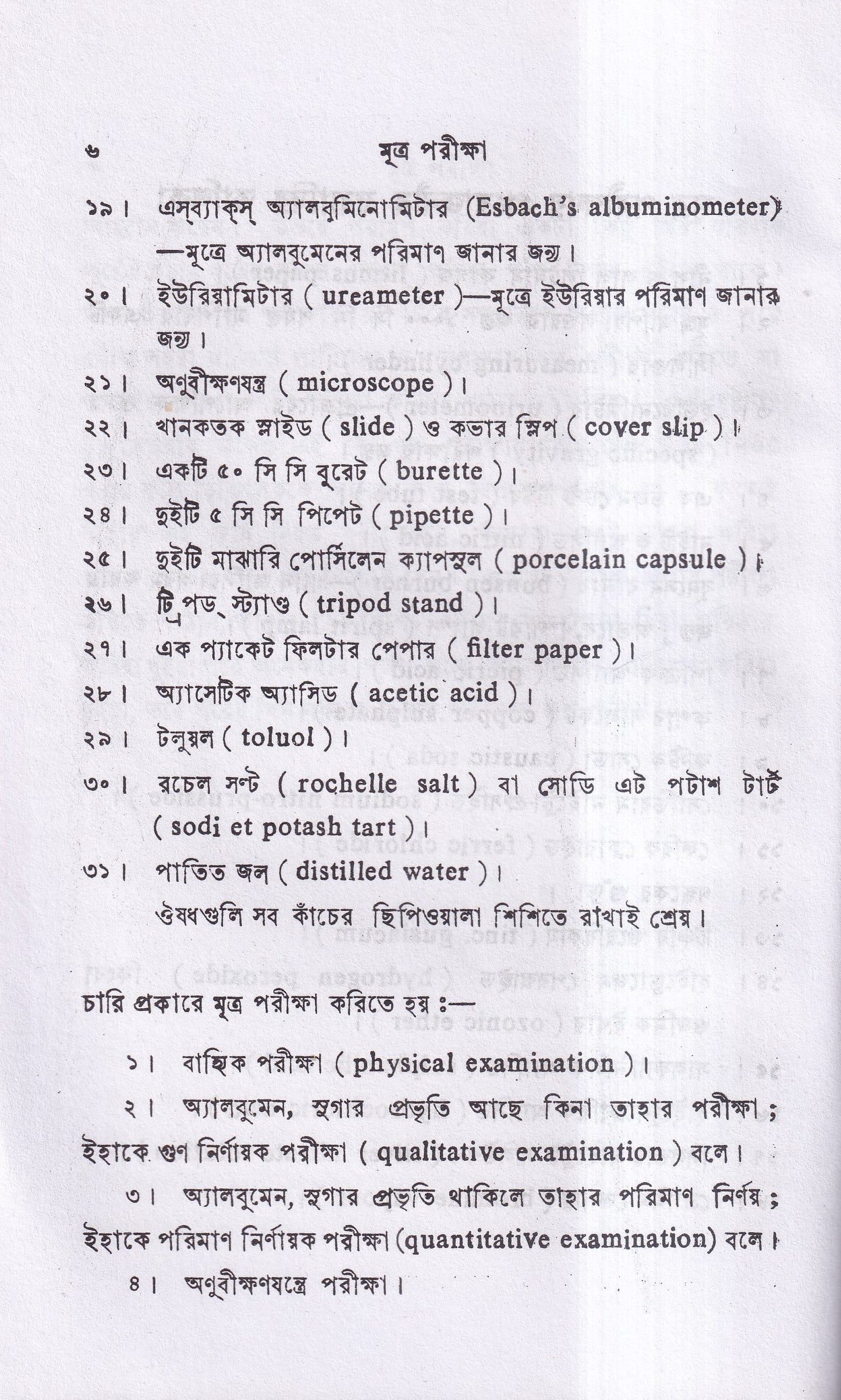 মূত্র পরীক্ষা