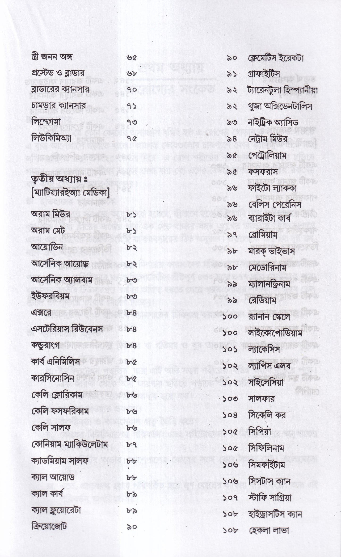 ক্যানসার চিকিৎসা