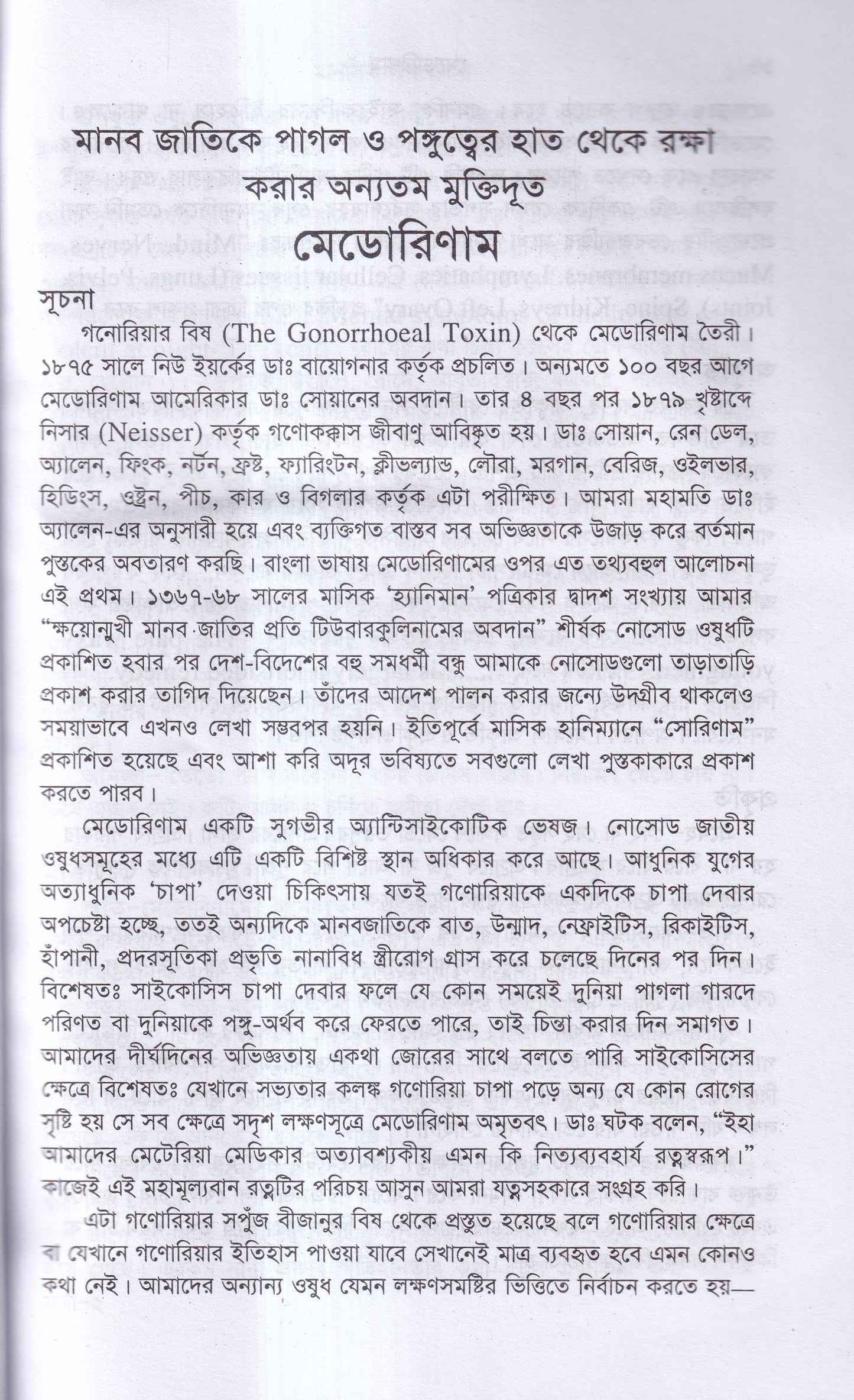 মেডোরিণাম