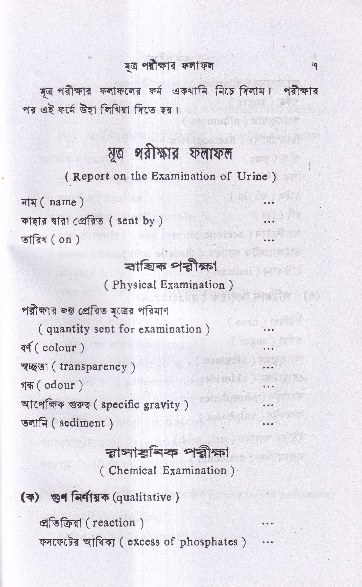 মূত্র পরীক্ষা